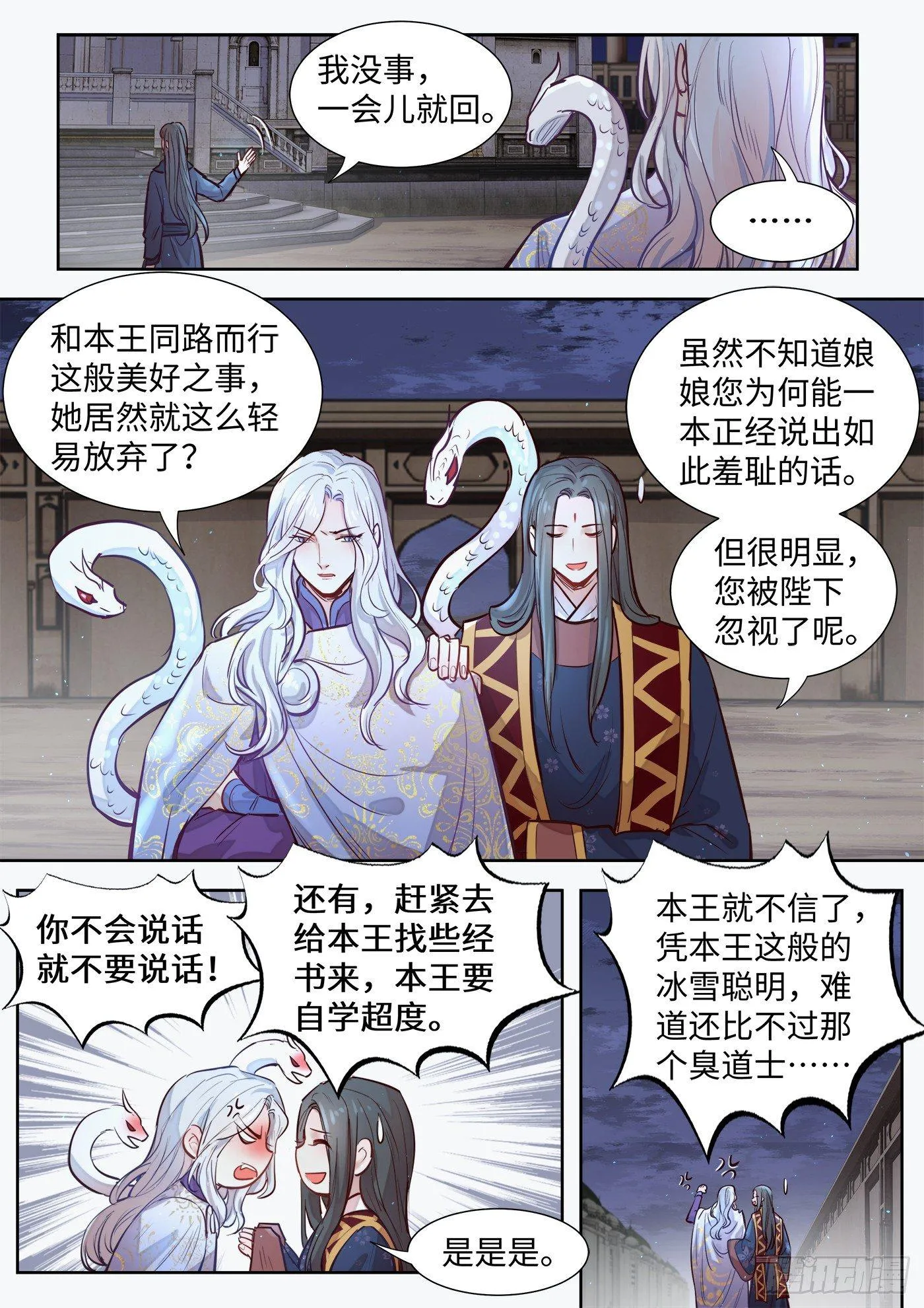 第三百零四话 第11页