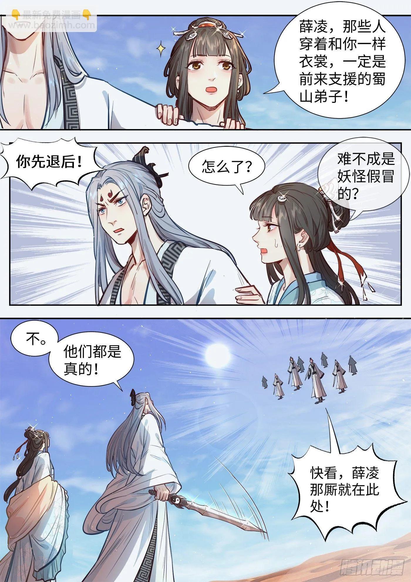 第三百零七话 第14页