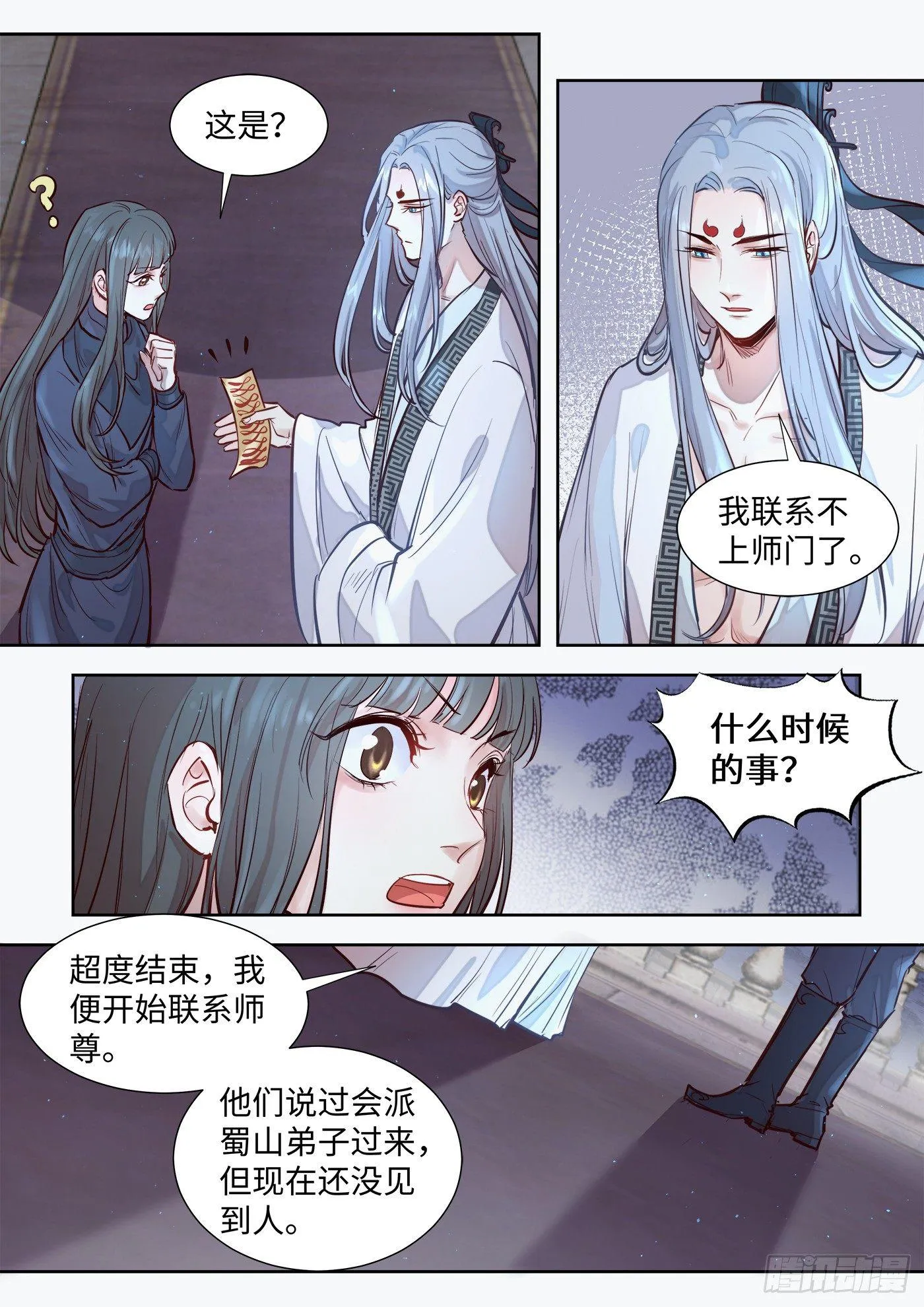 第三百零五话 第2页