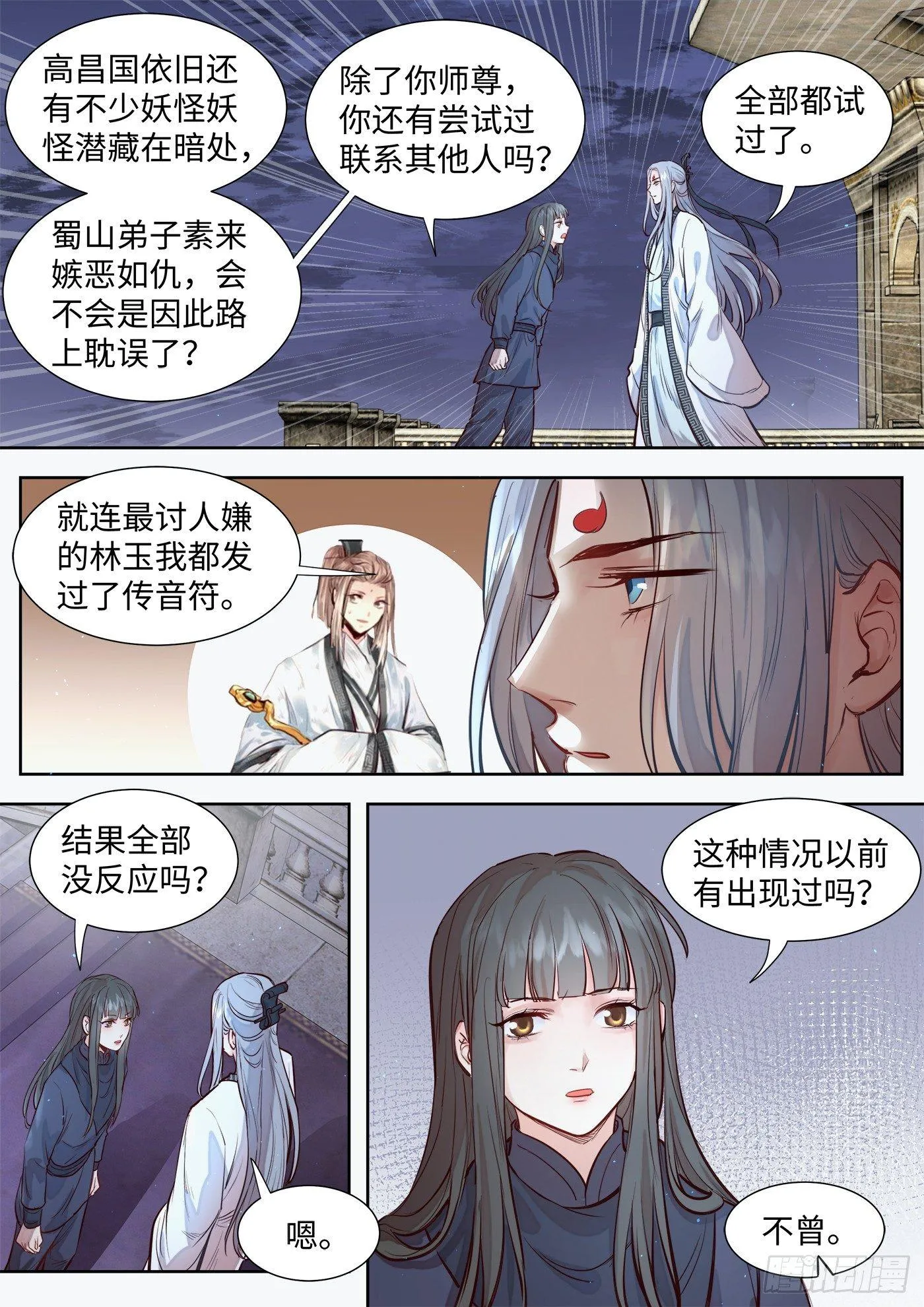 第三百零五话 第3页