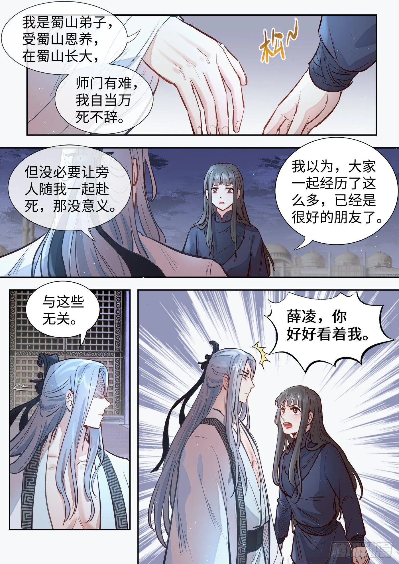第三百零五话 第7页
