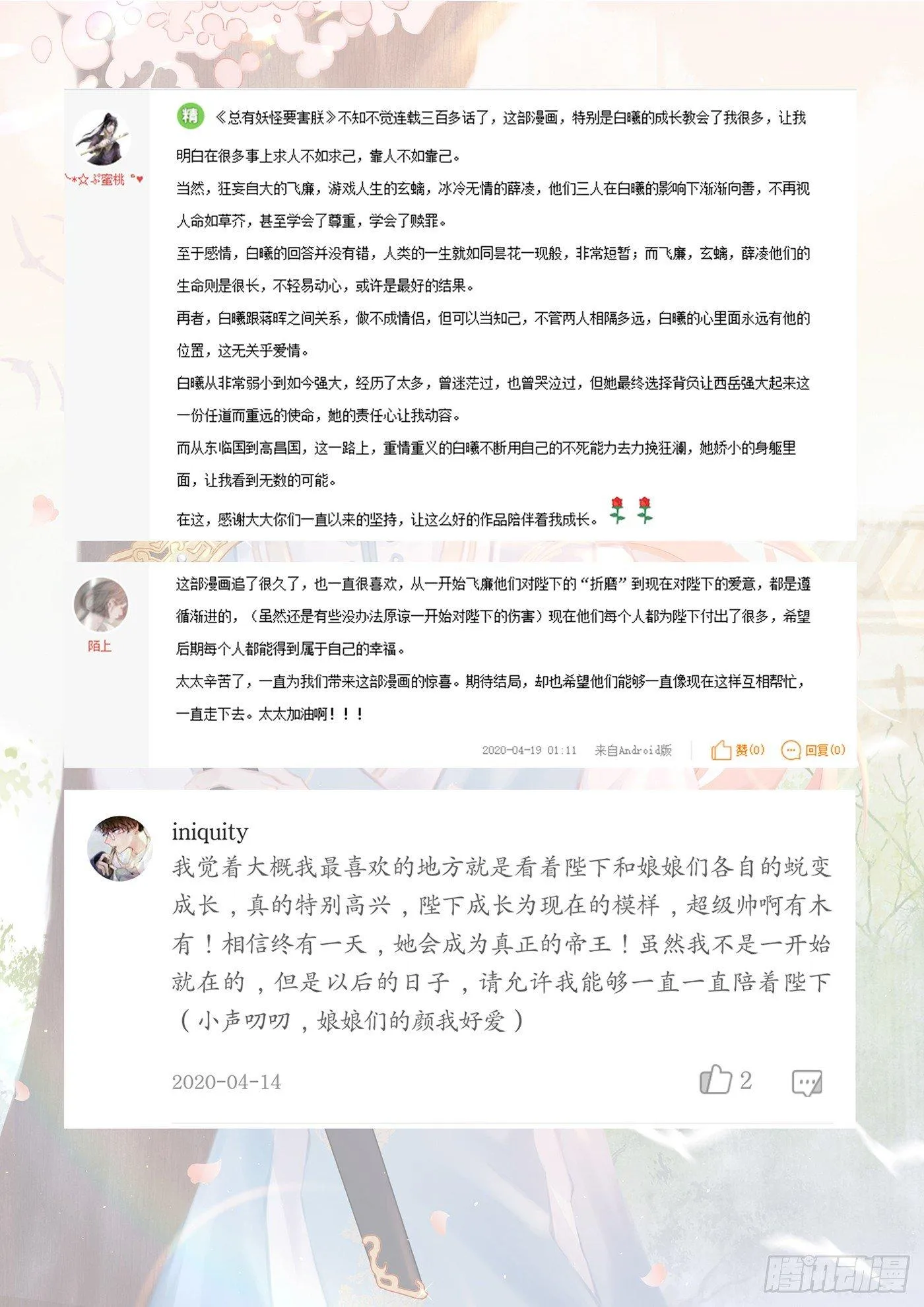 第三百零五话 第15页