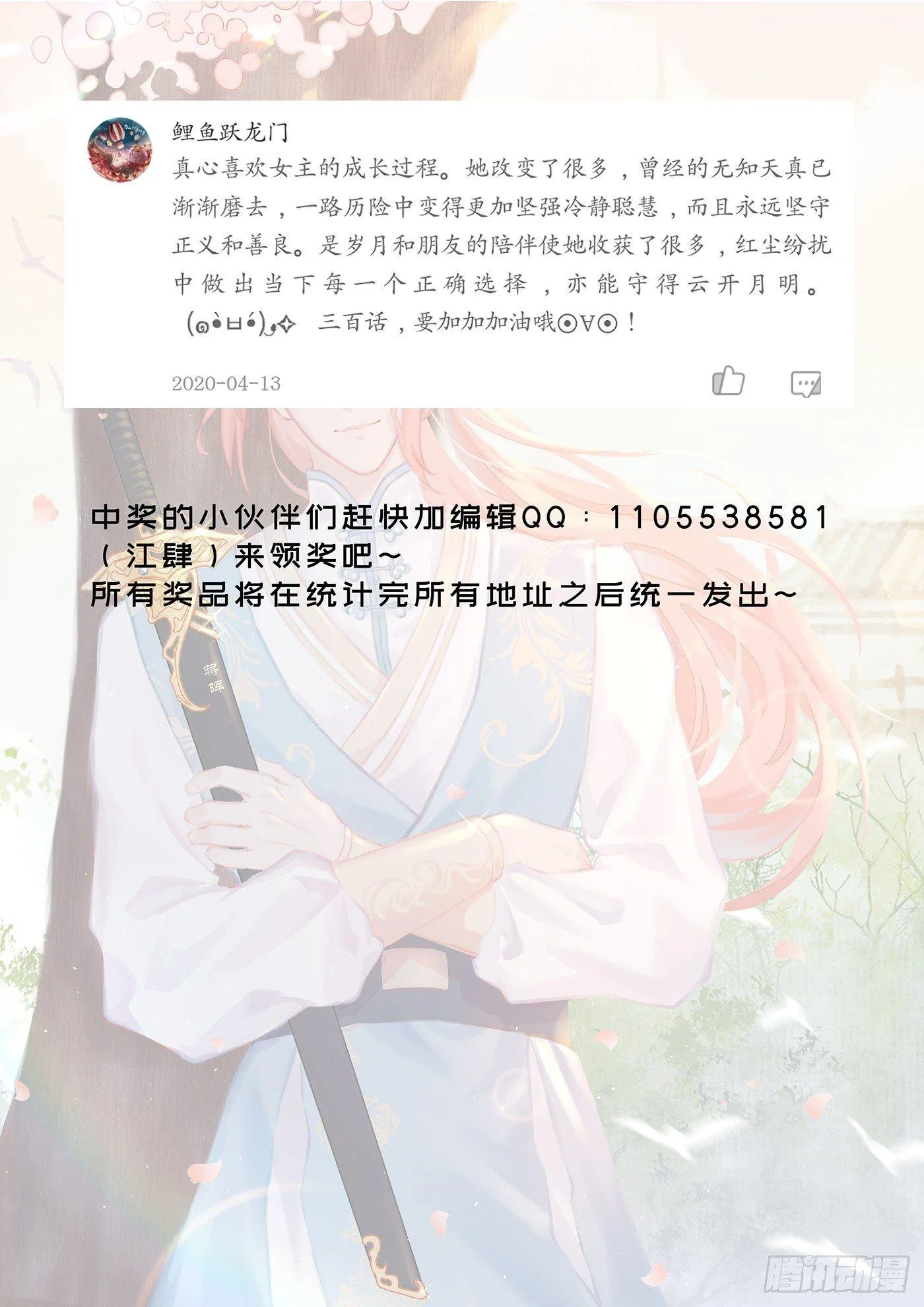 第三百零五话 第16页