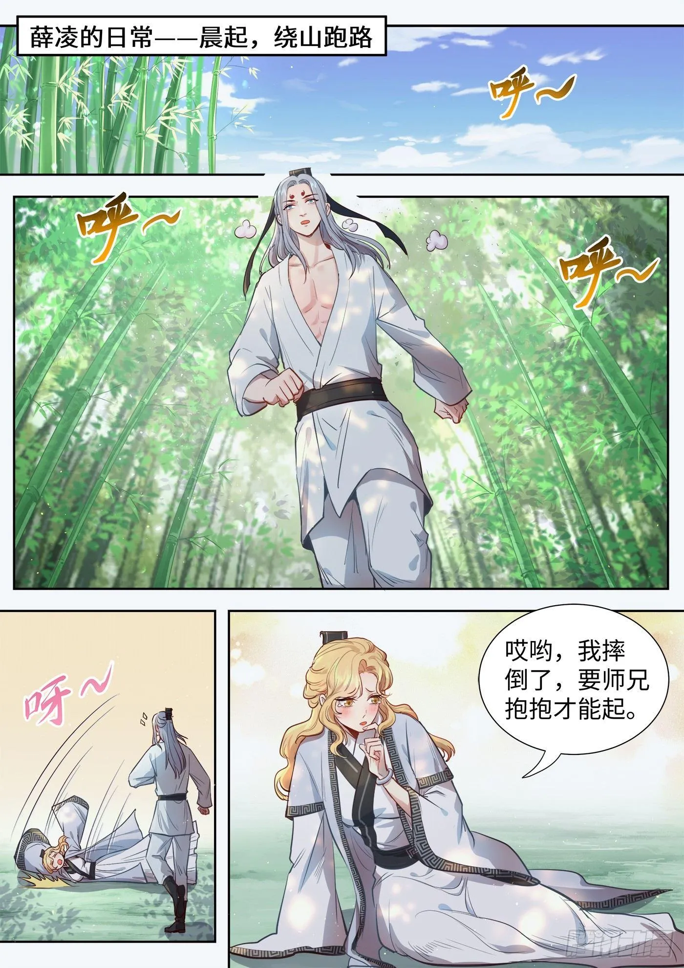 薛凌的日常番外 第2页