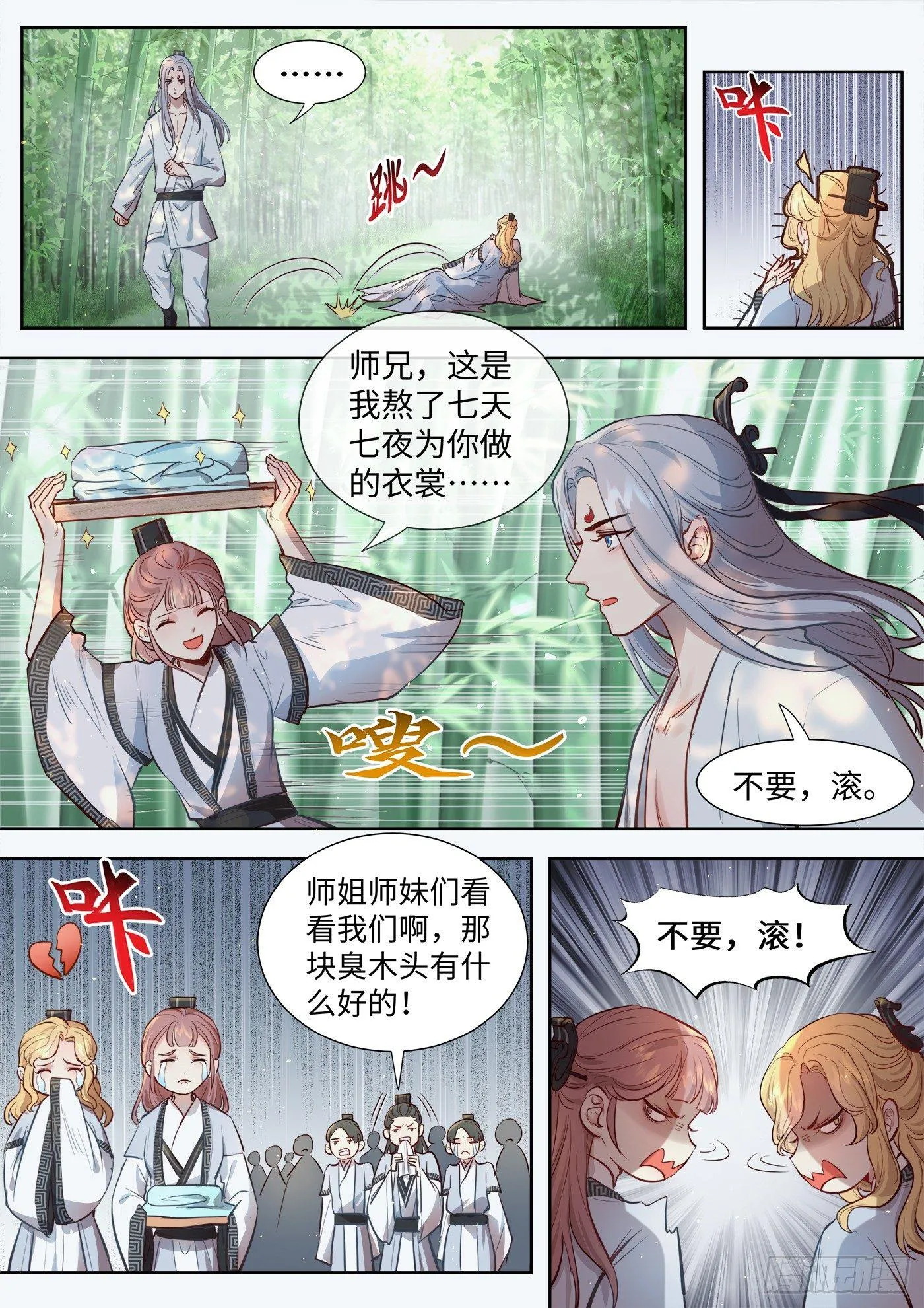 薛凌的日常番外 第3页