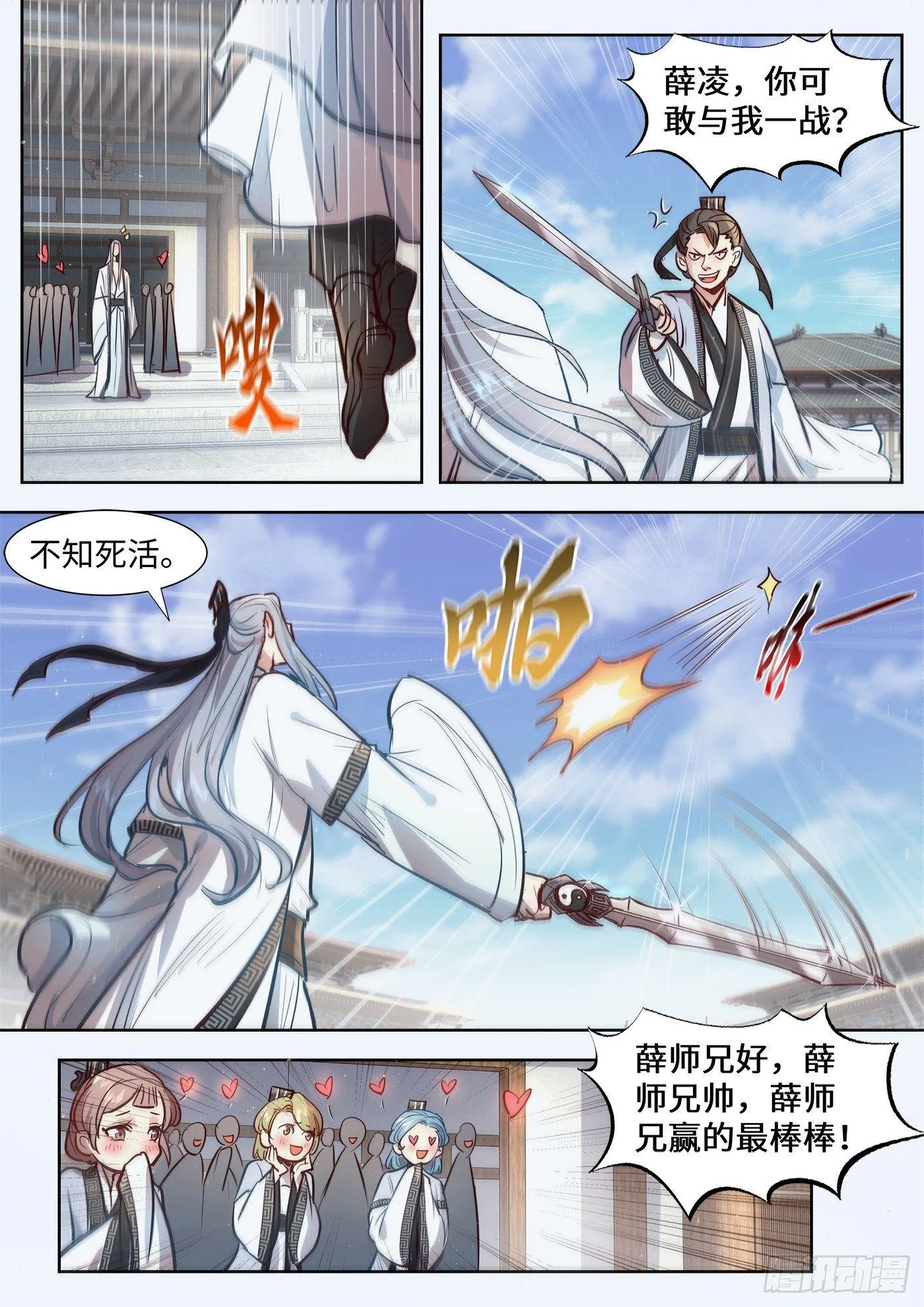 薛凌的日常番外 第8页