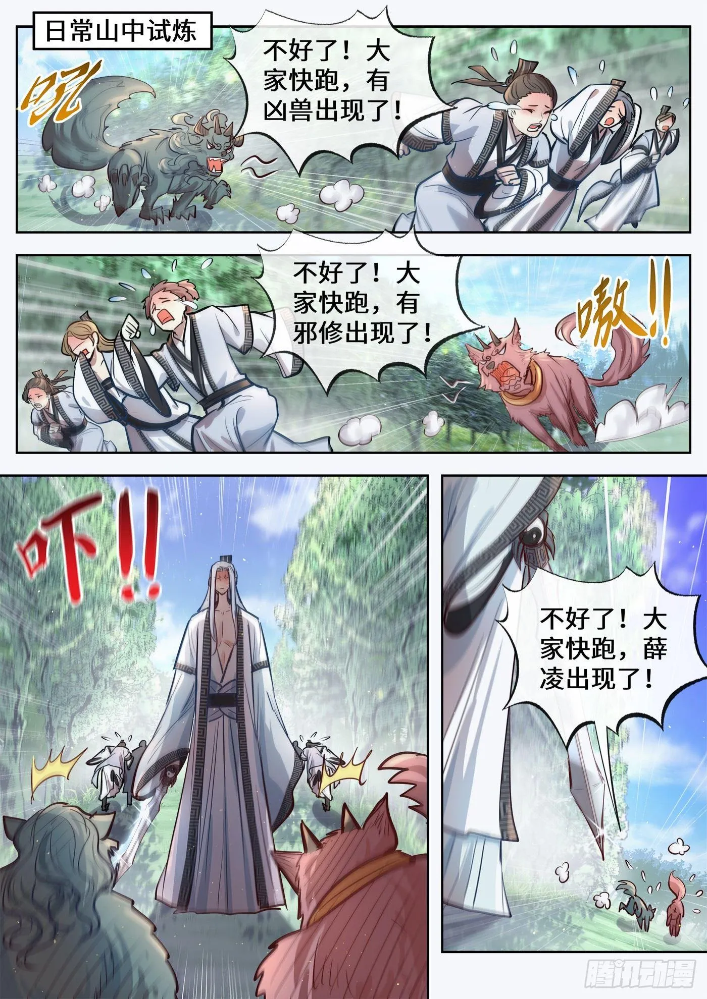 薛凌的日常番外 第10页
