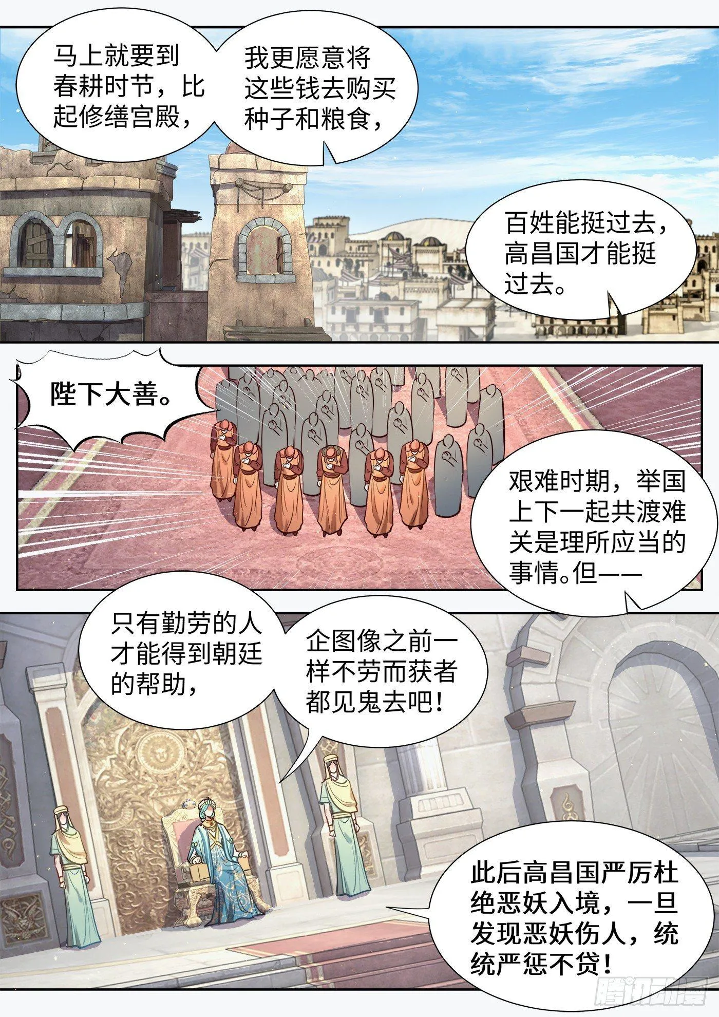第三百零六话 第3页