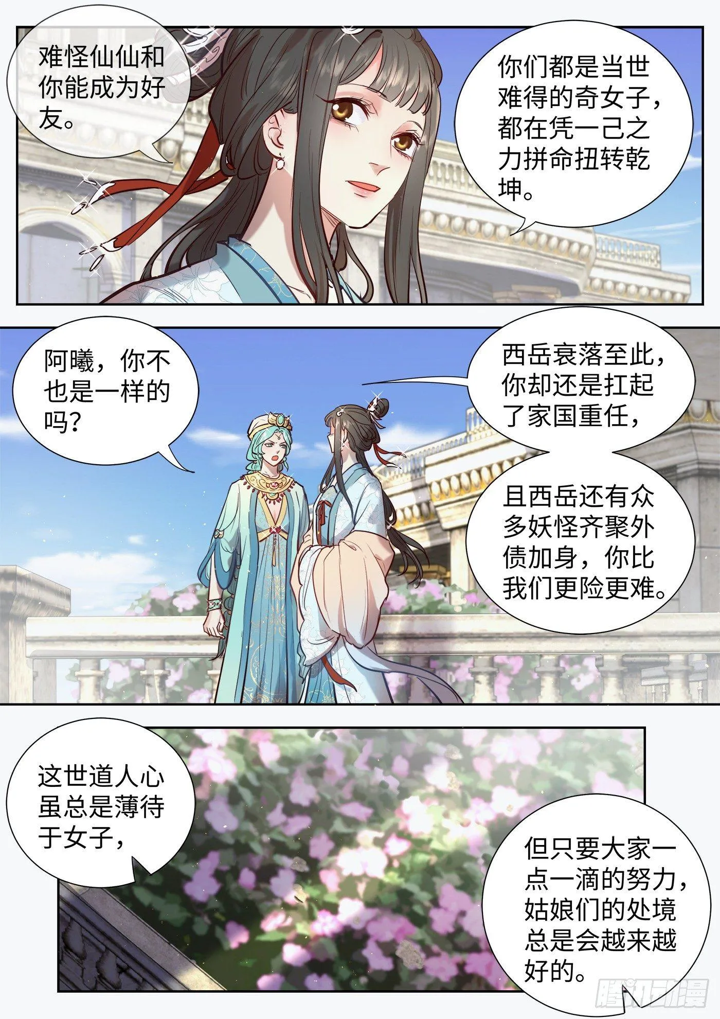 第三百零六话 第8页