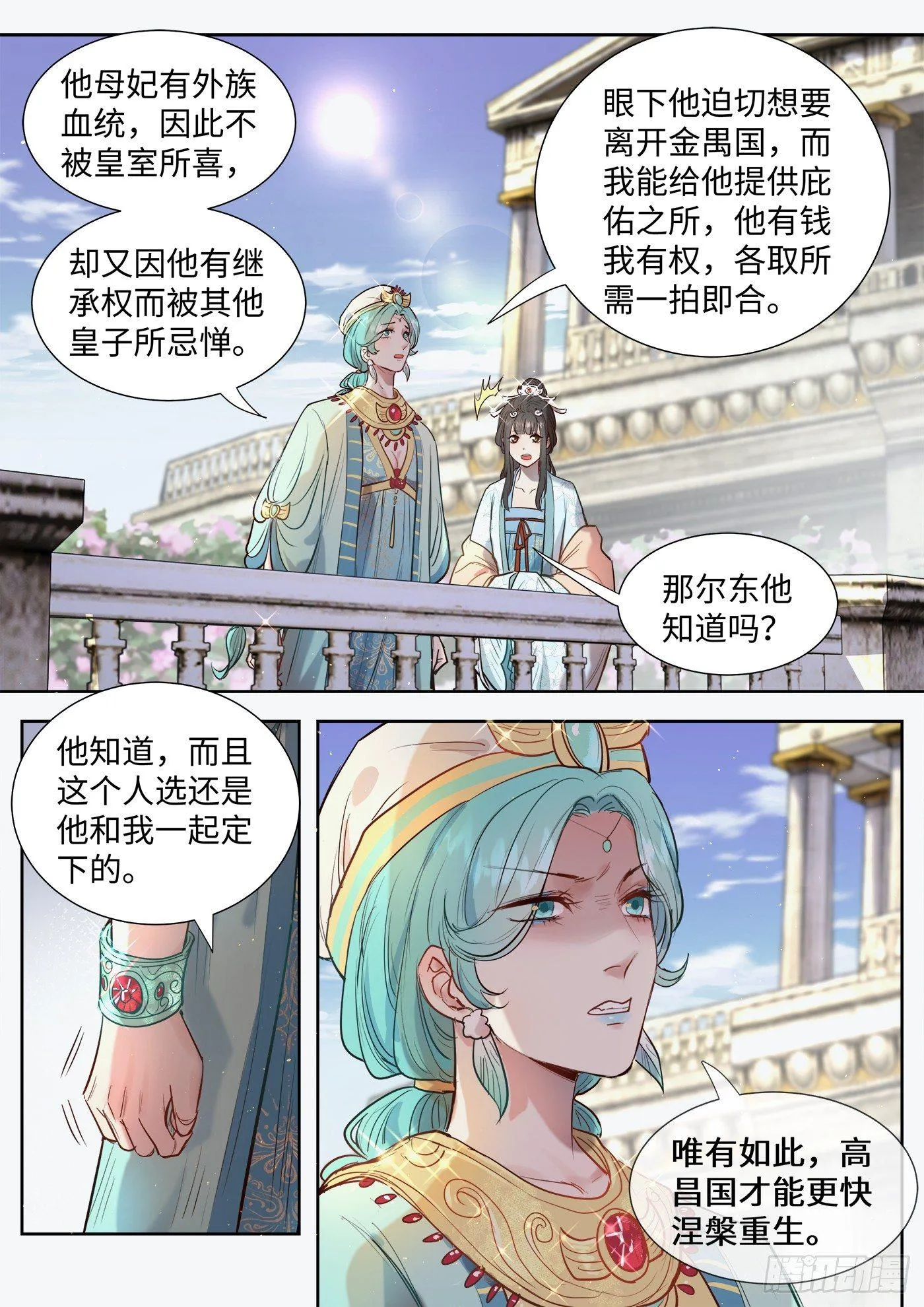 第三百零六话 第11页