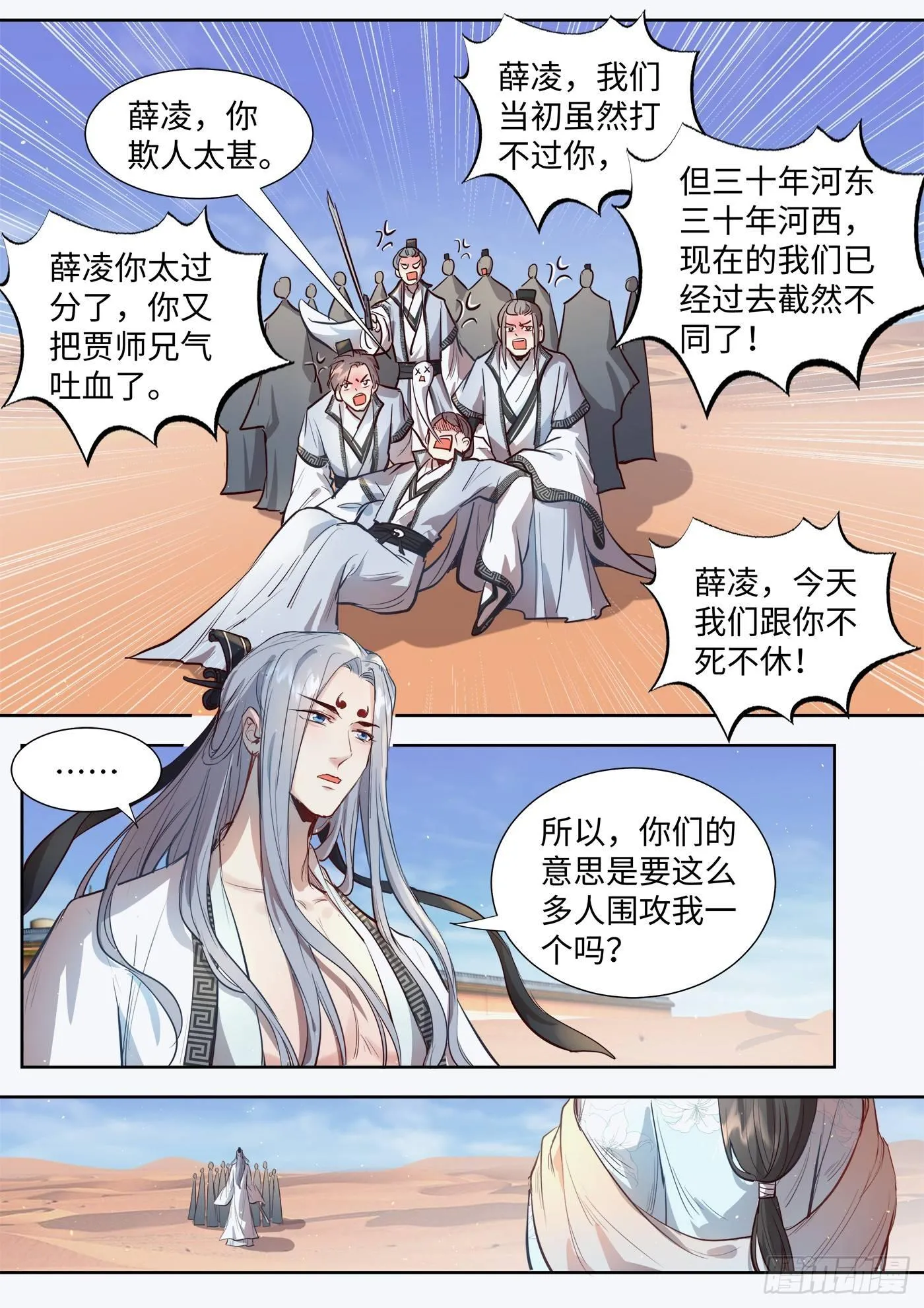 第三百零八话 第2页