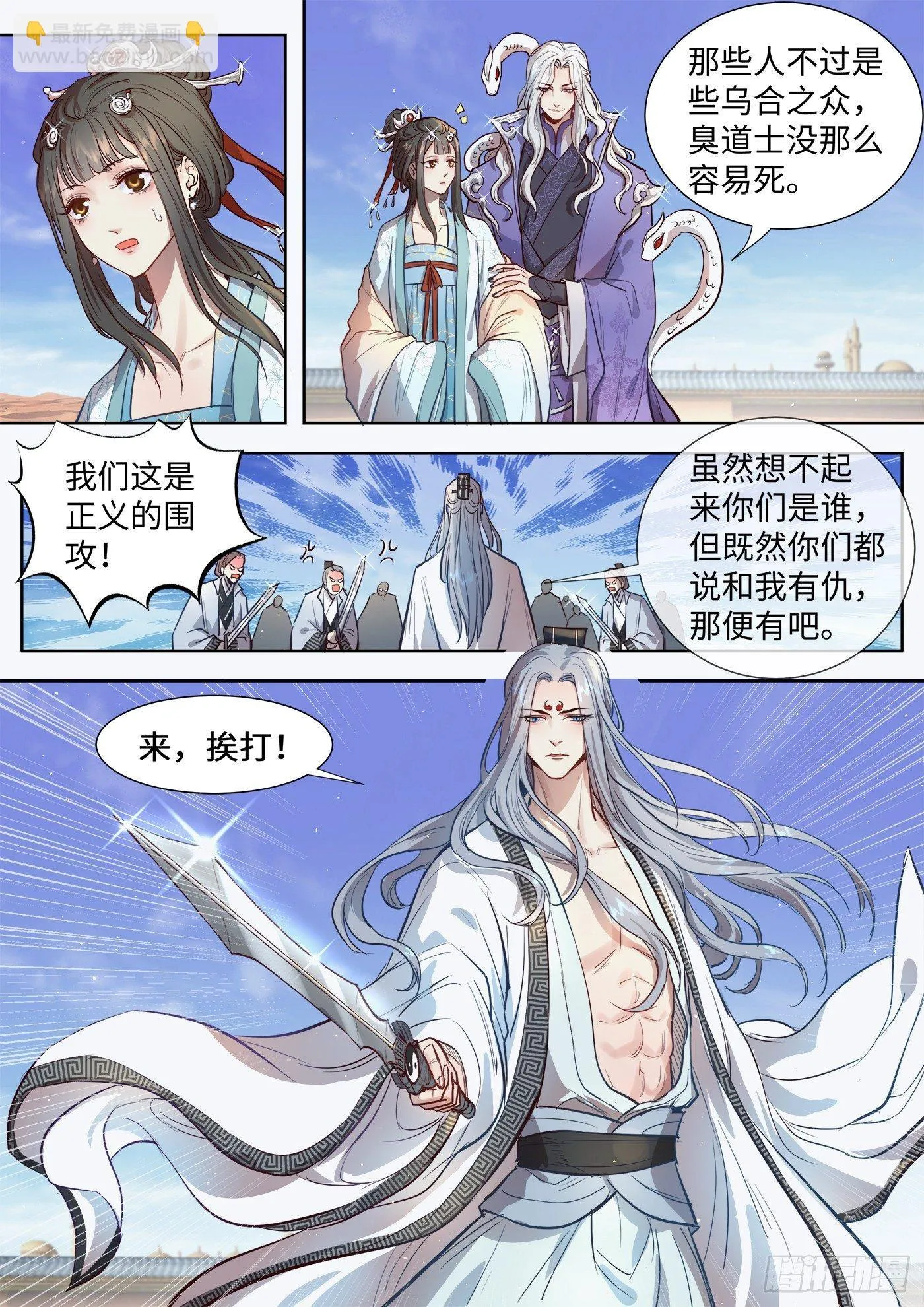 第三百零八话 第3页