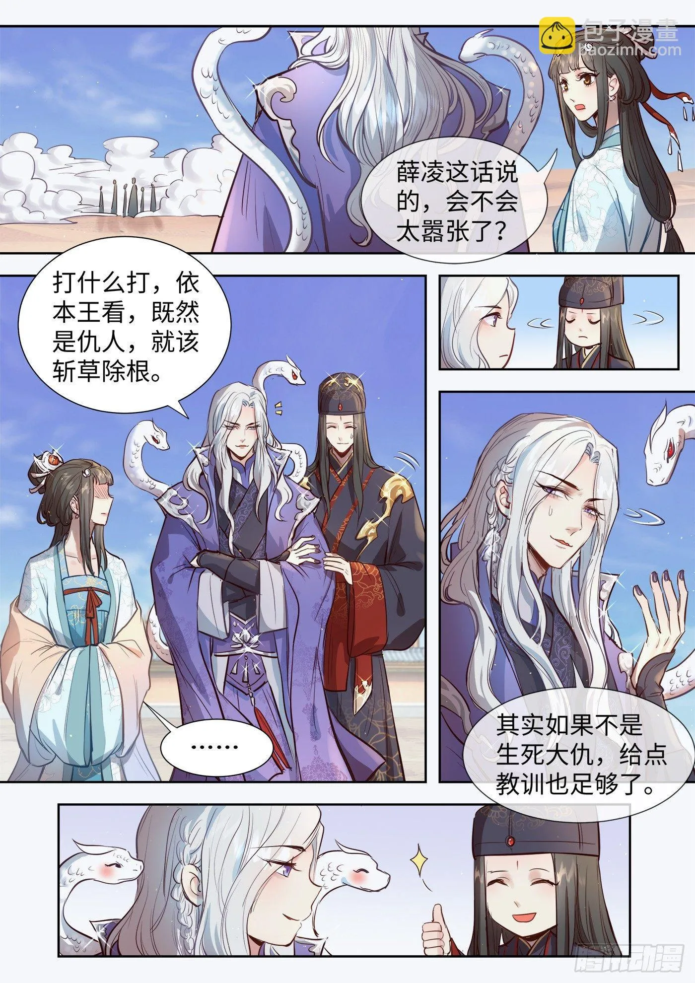 第三百零八话 第4页