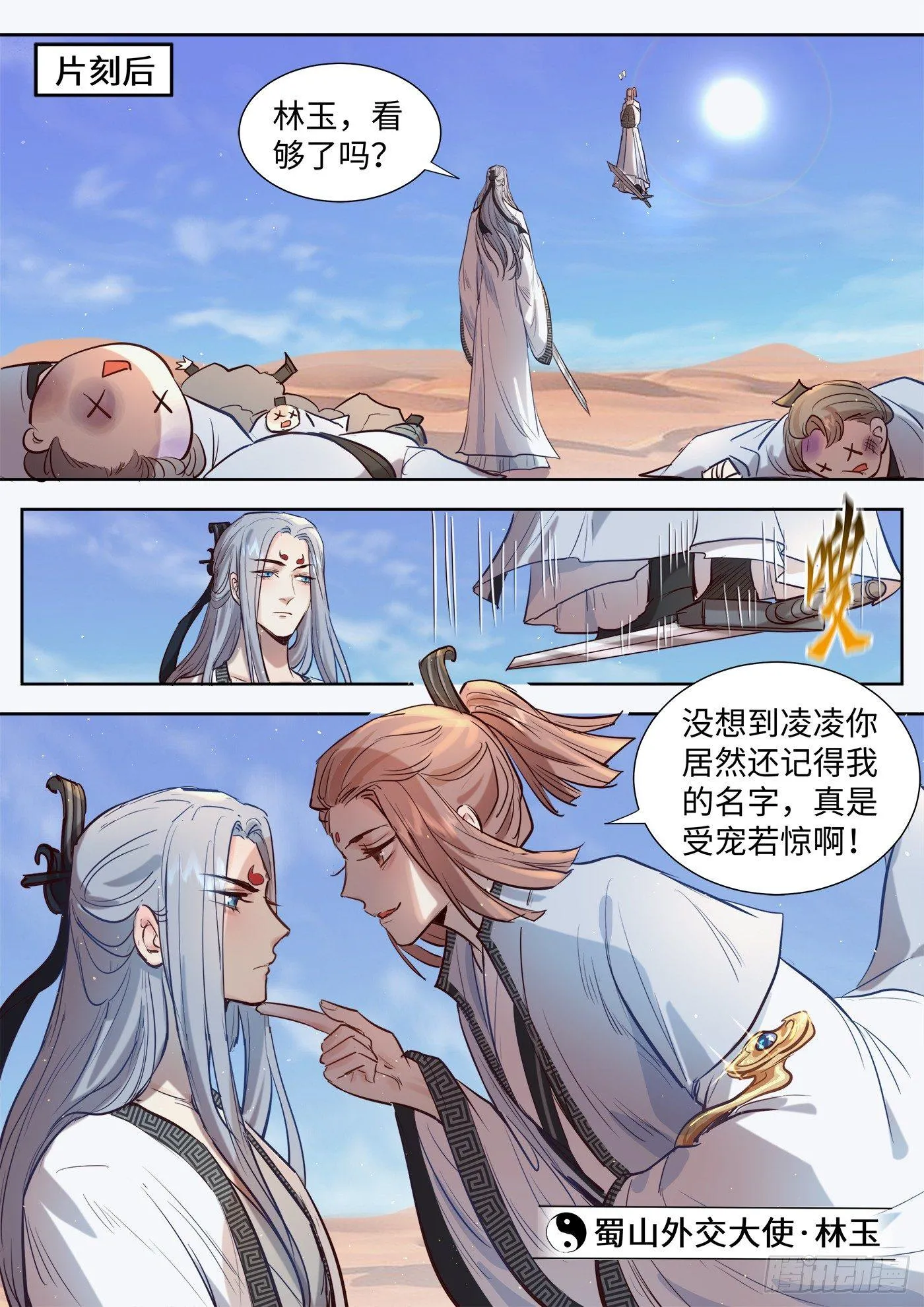 第三百零八话 第5页