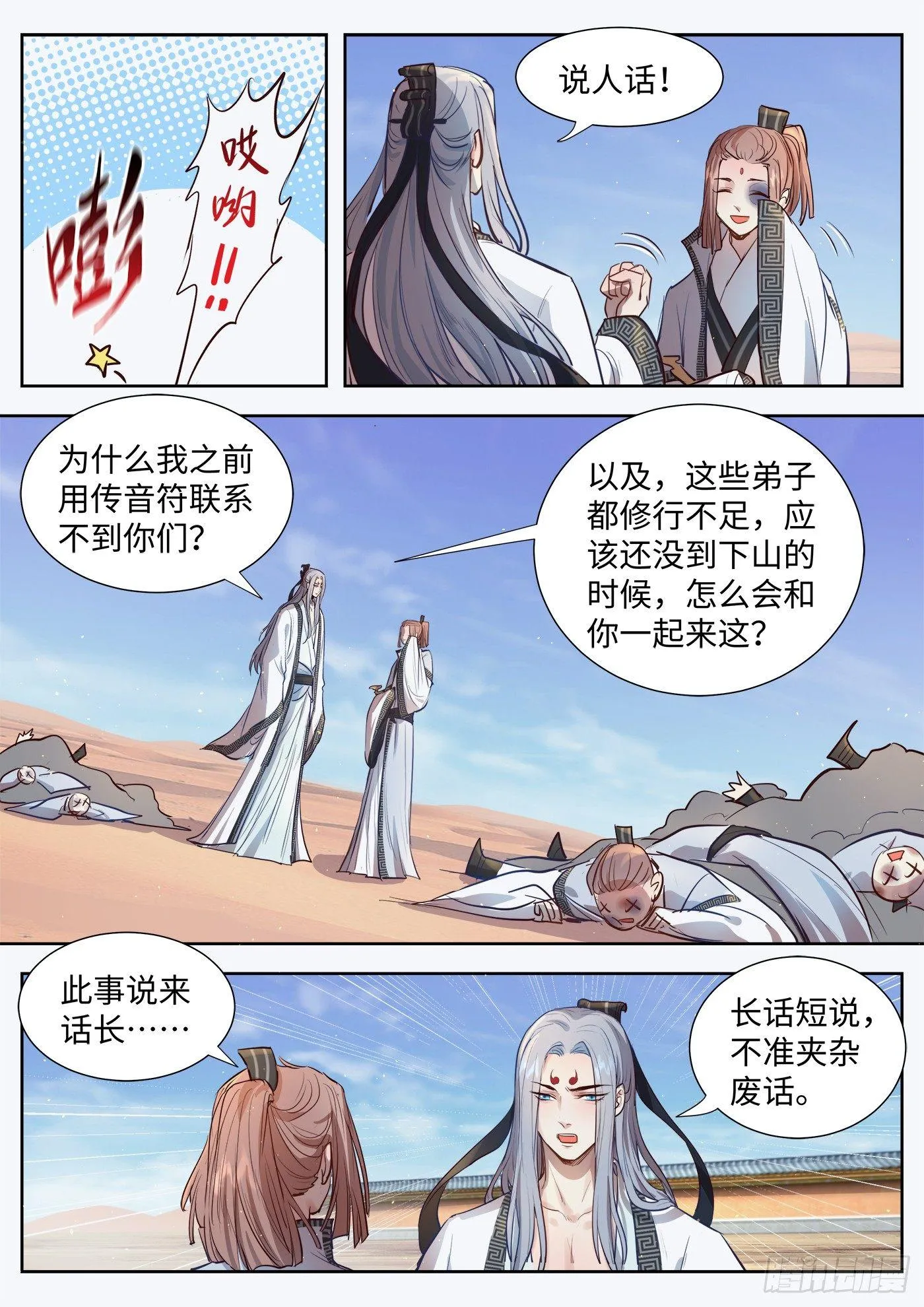第三百零八话 第6页
