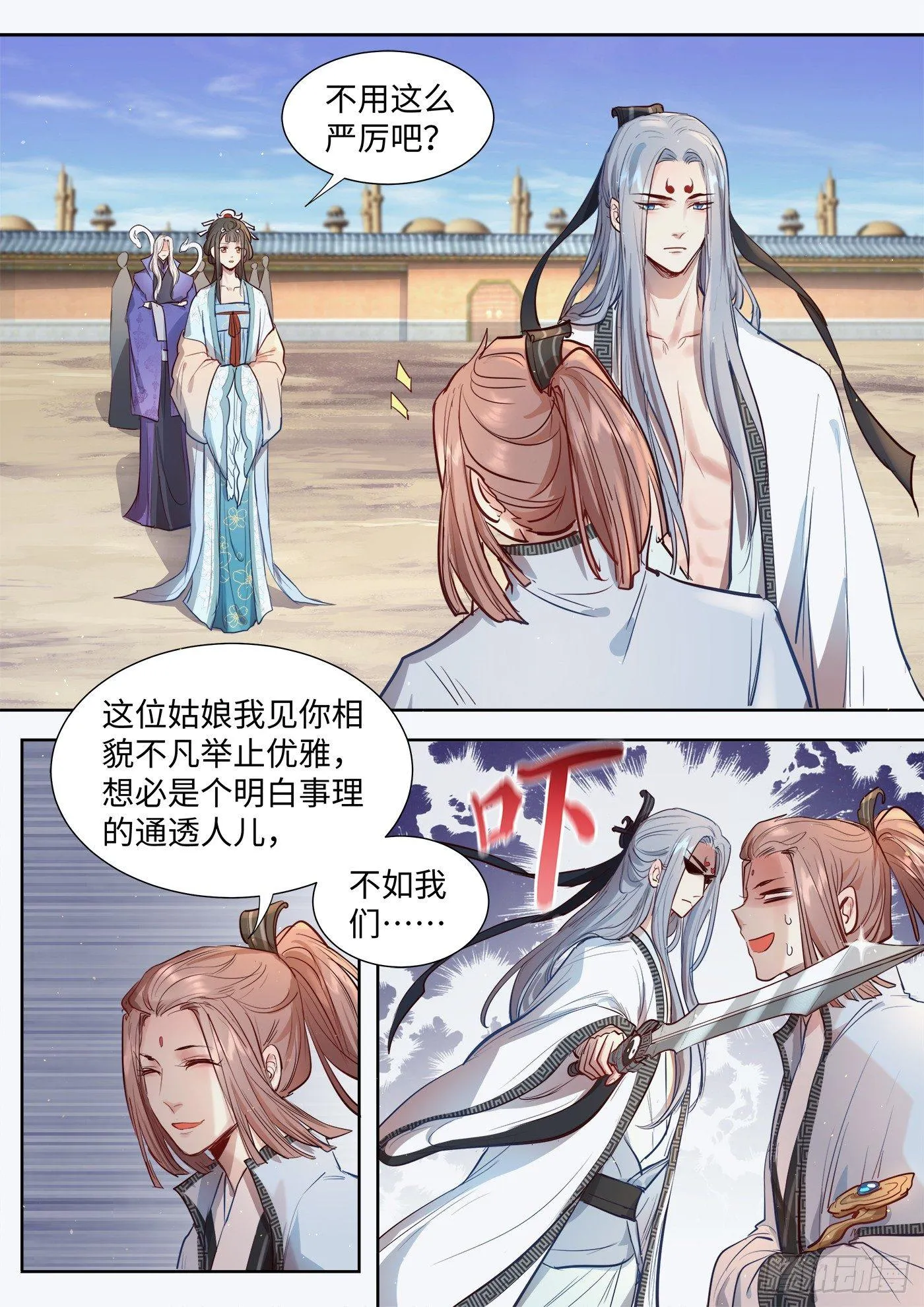 第三百零八话 第7页
