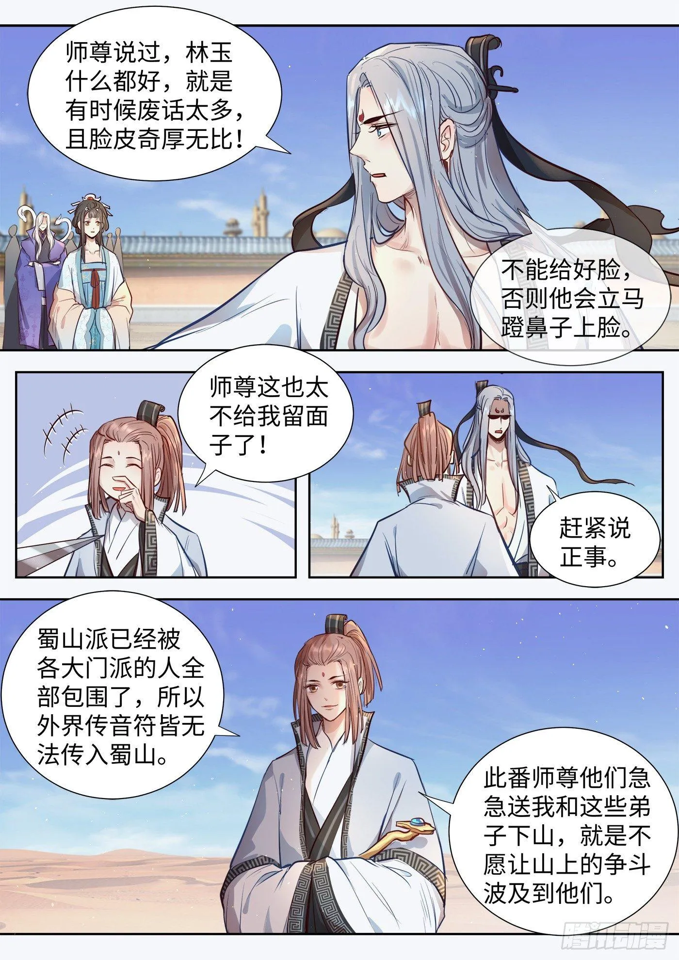第三百零八话 第8页