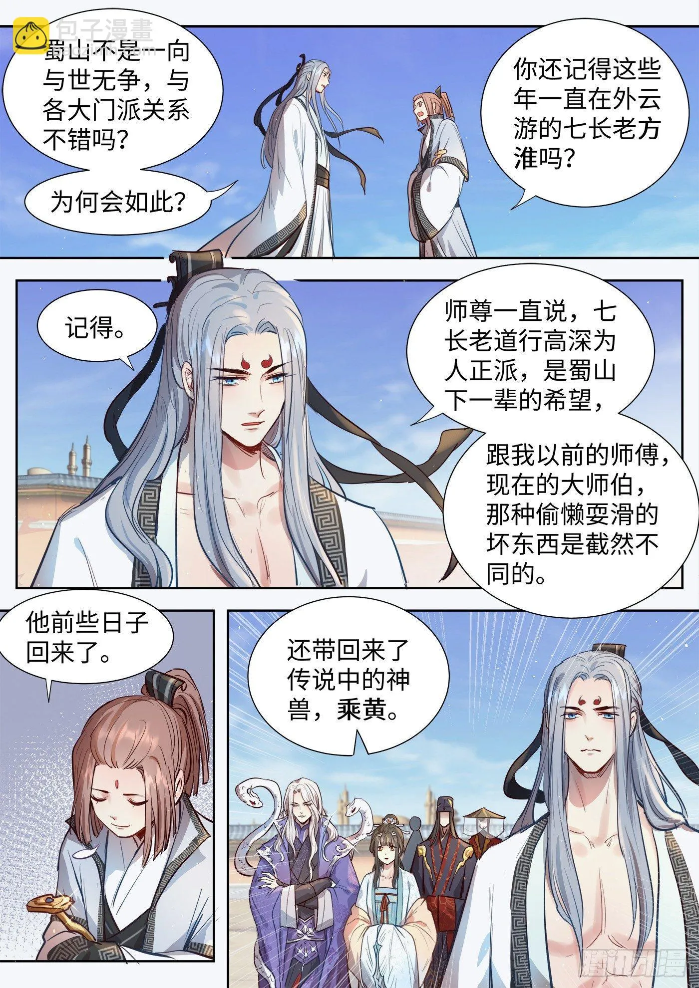 第三百零八话 第9页