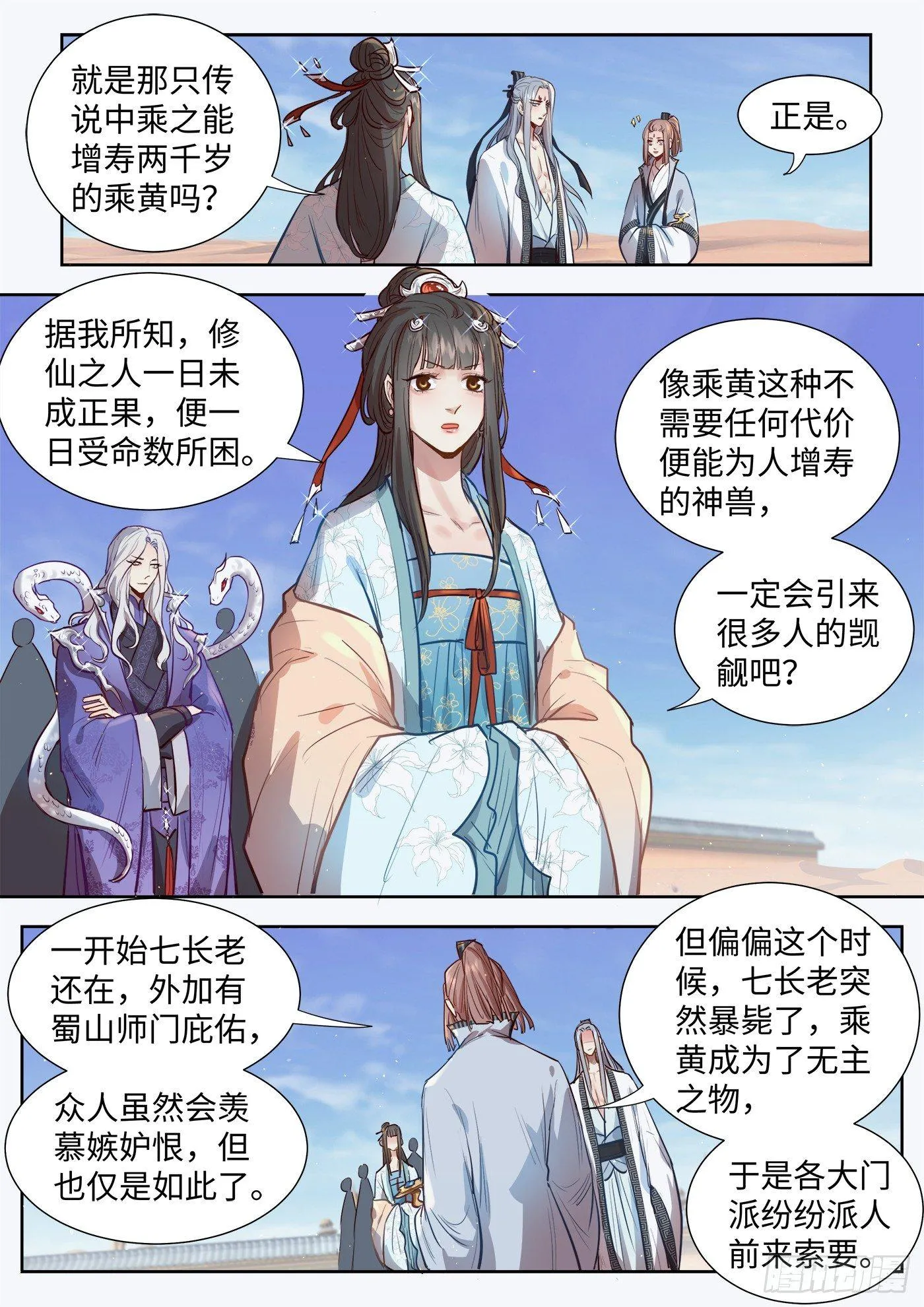第三百零八话 第10页