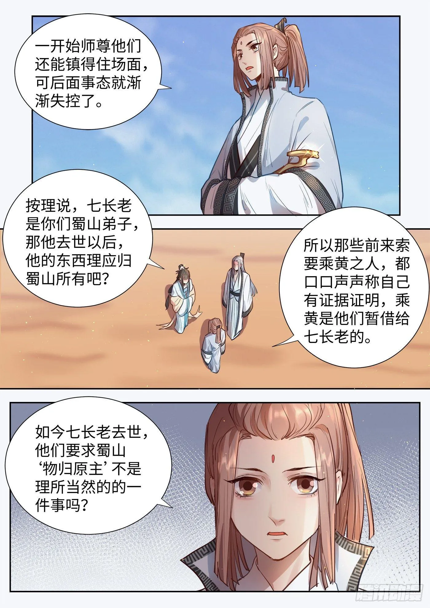 第三百零八话 第11页