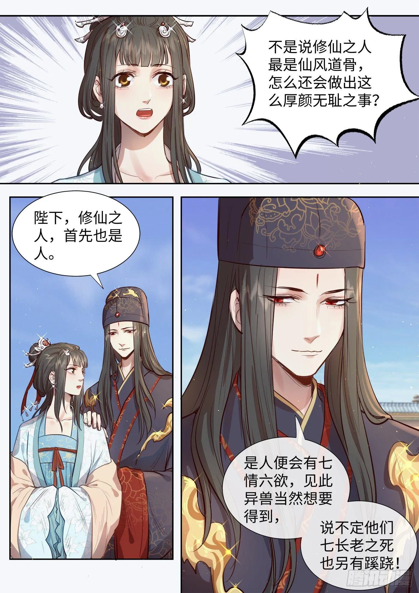 第三百零八话 第12页