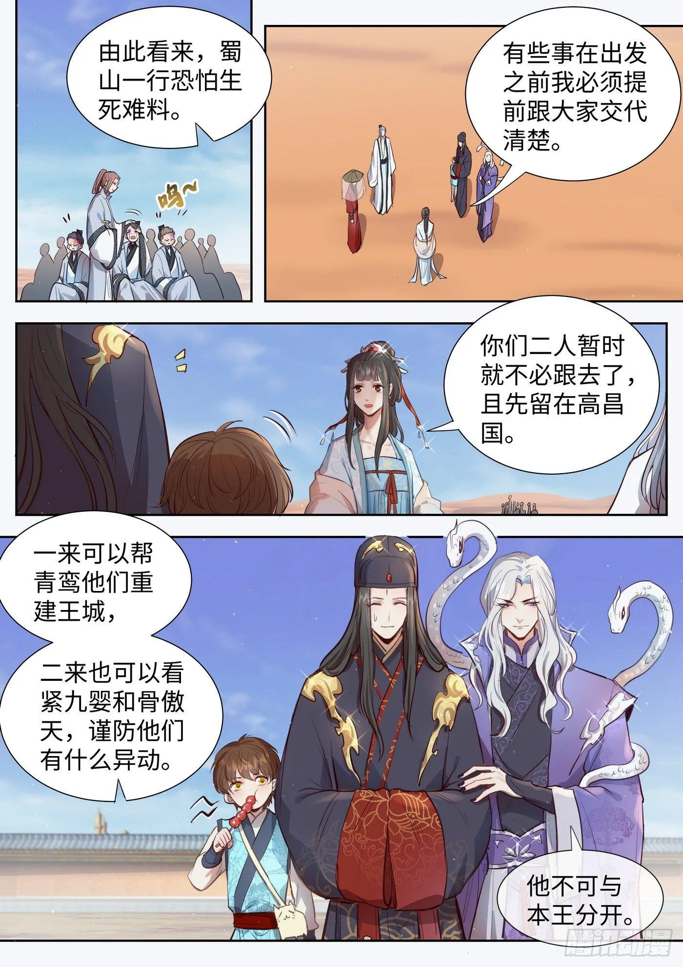 第三百零九话 第2页