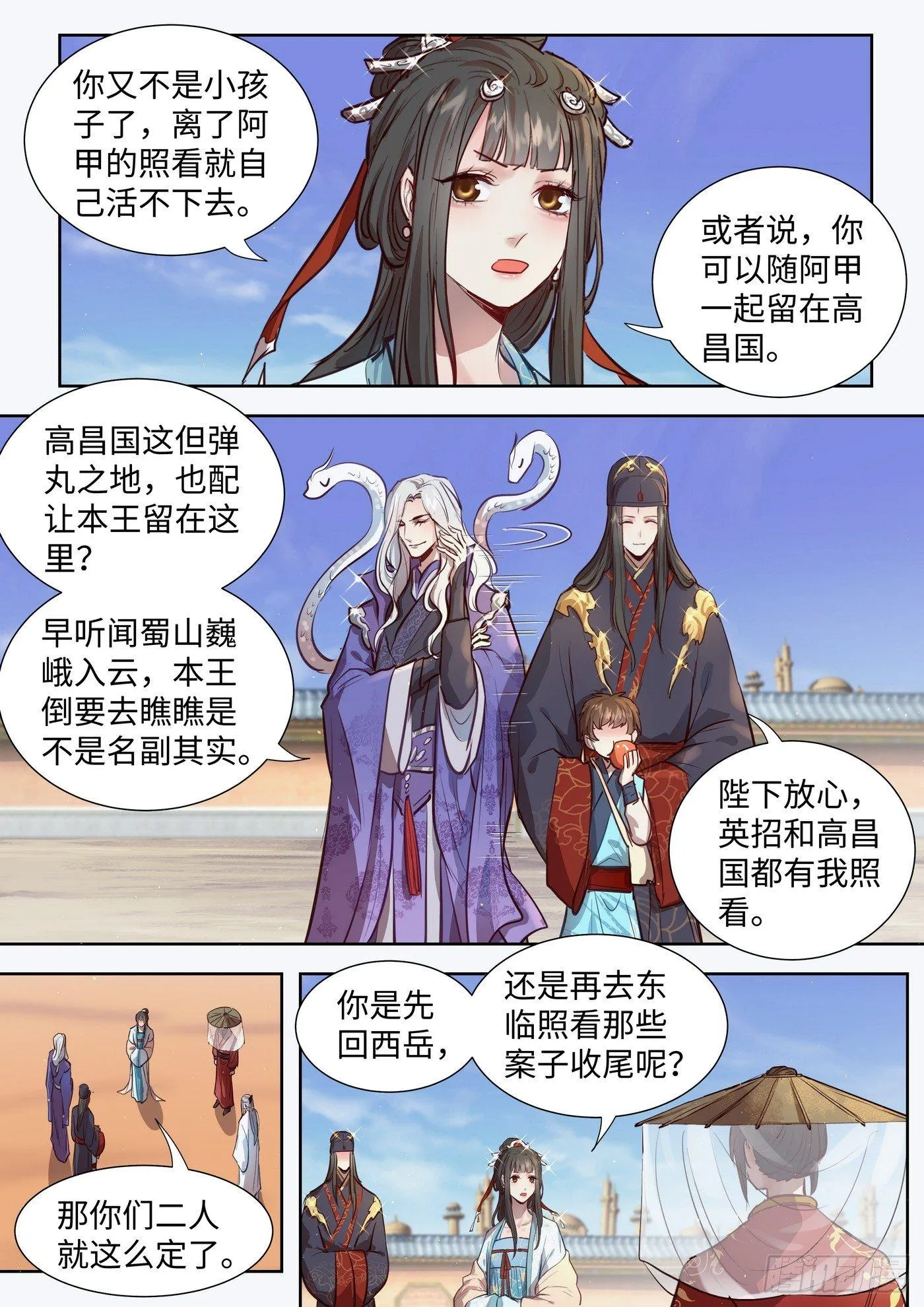 第三百零九话 第3页