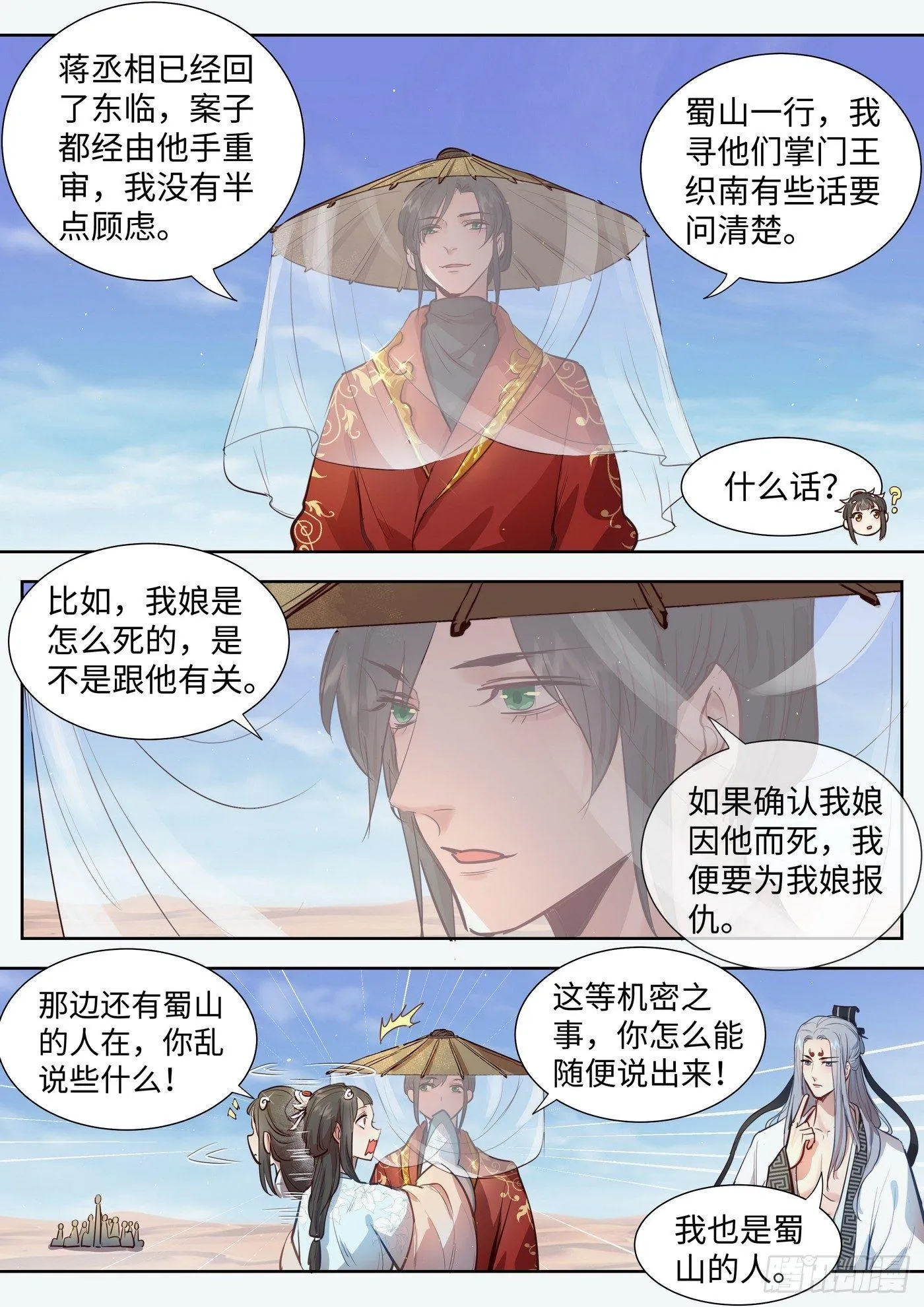 第三百零九话 第4页