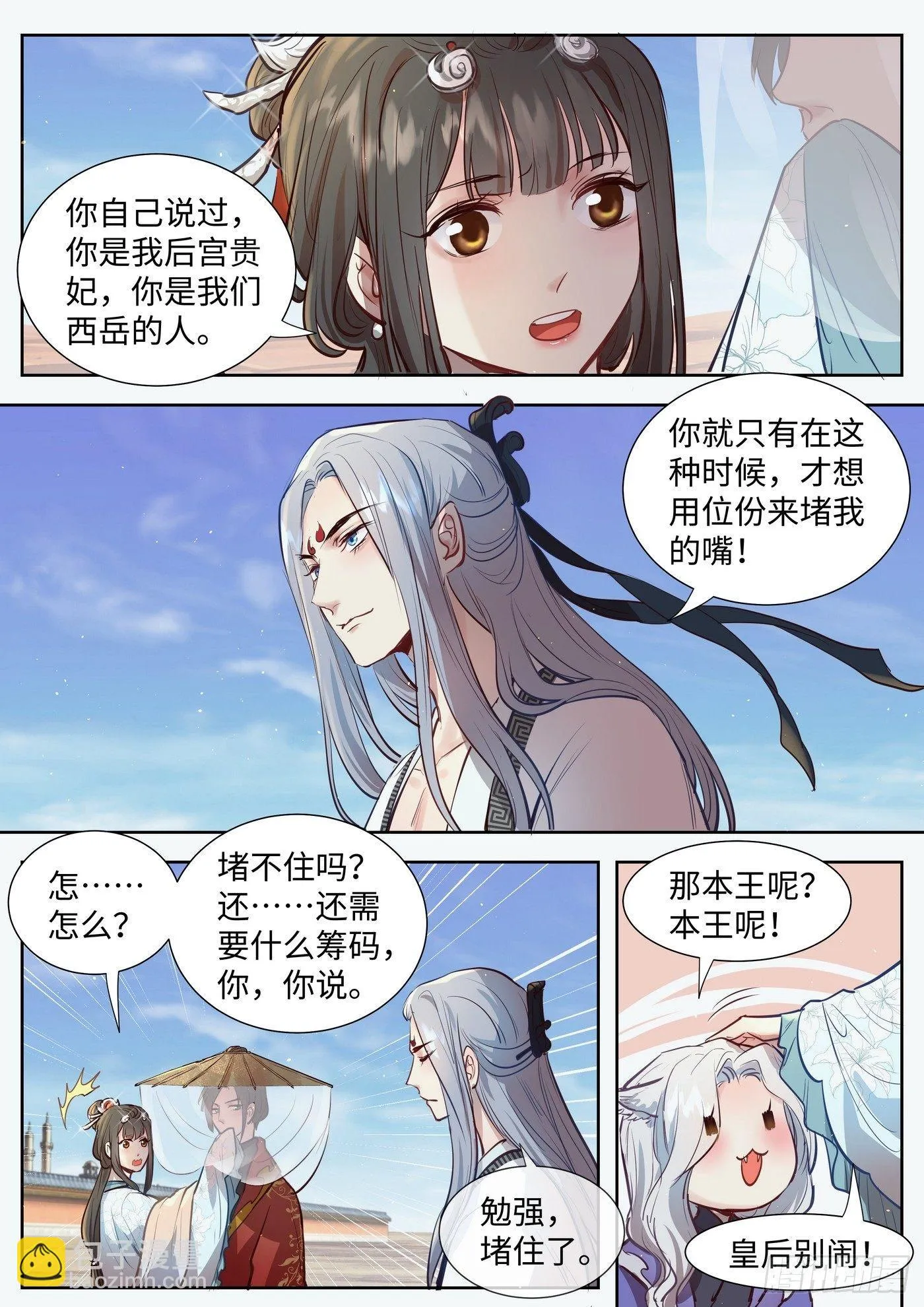 第三百零九话 第5页