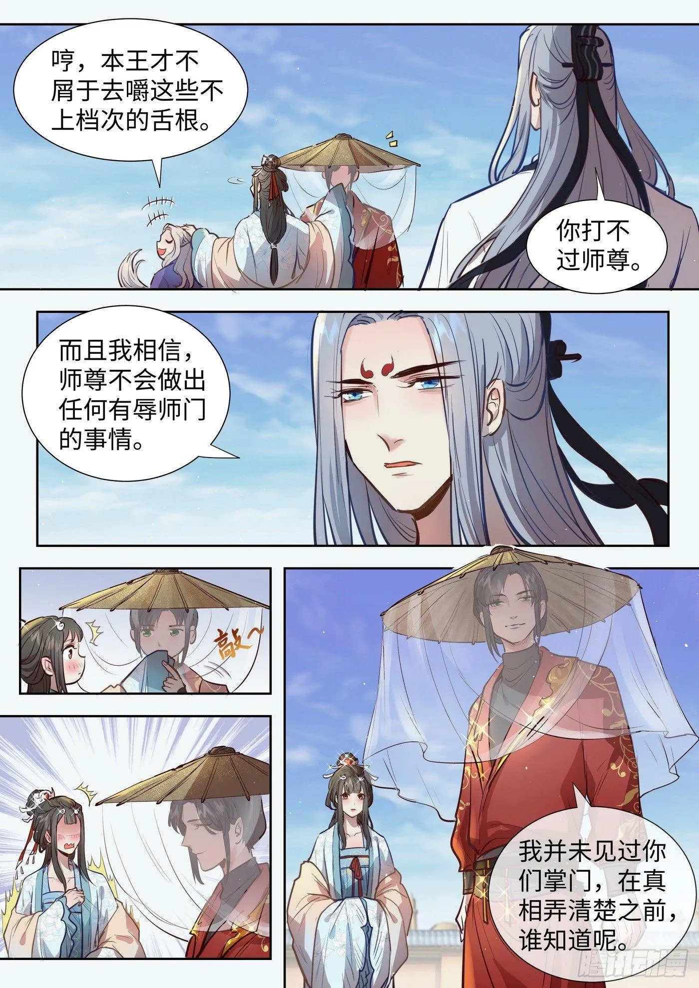 第三百零九话 第6页