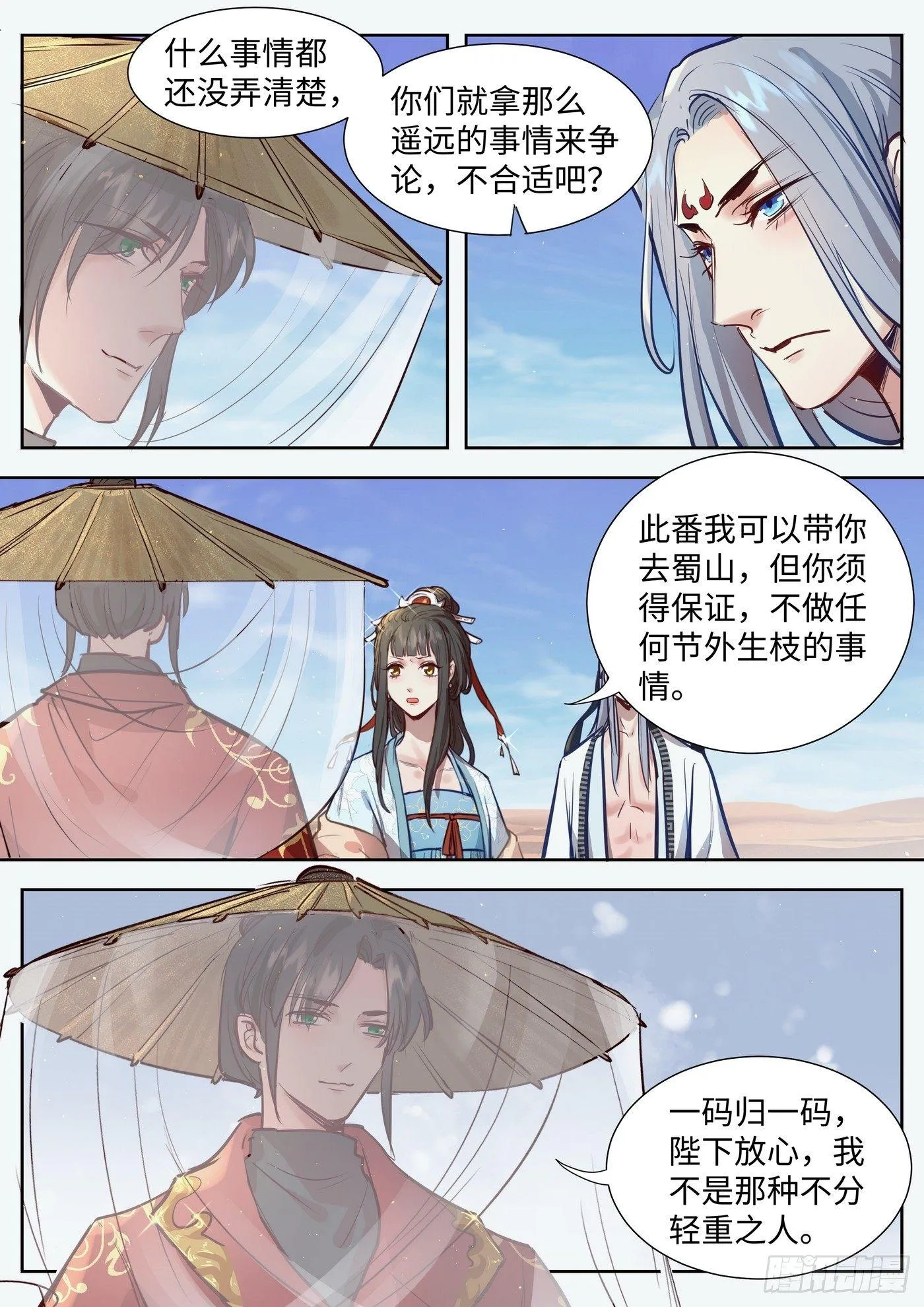 第三百零九话 第8页
