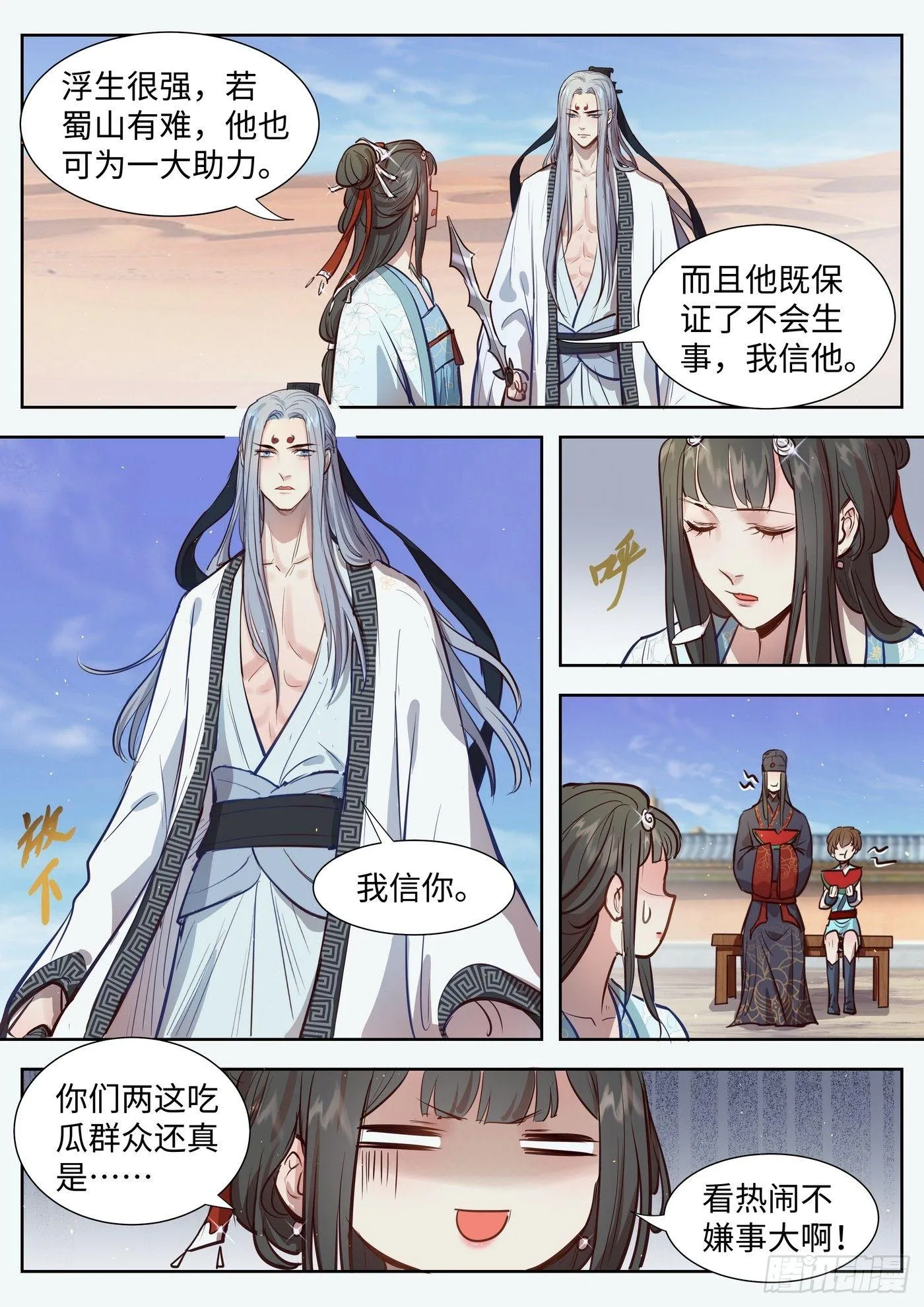 第三百零九话 第9页