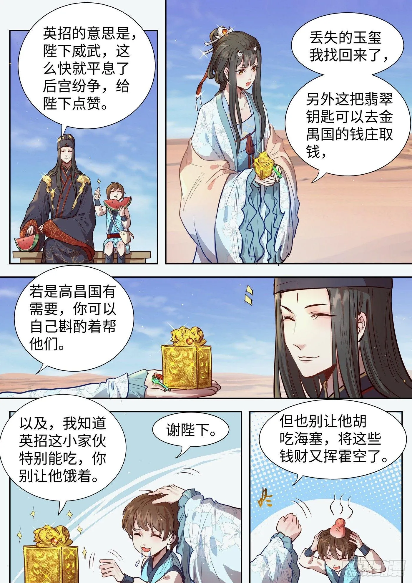 第三百零九话 第10页