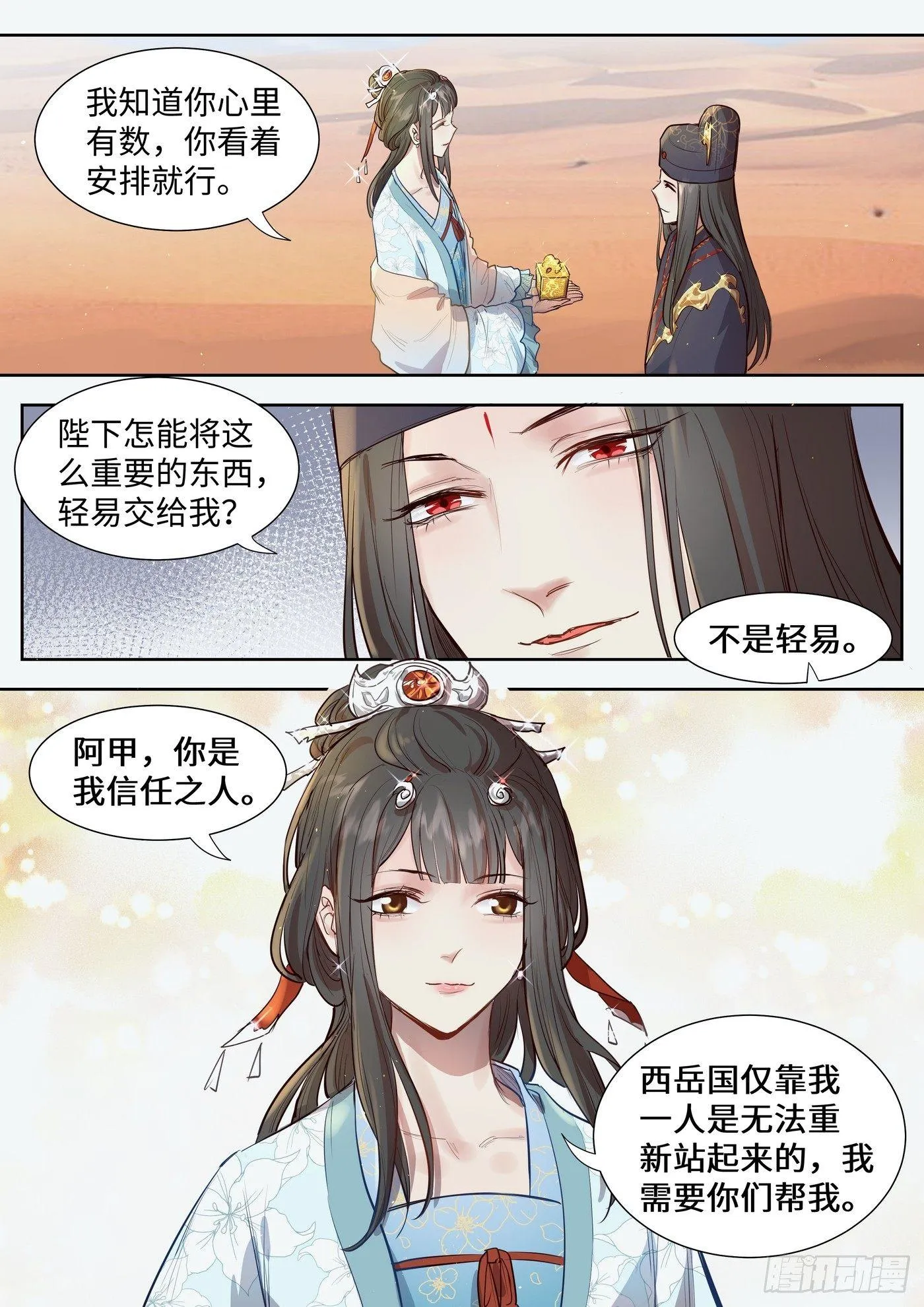 第三百零九话 第11页