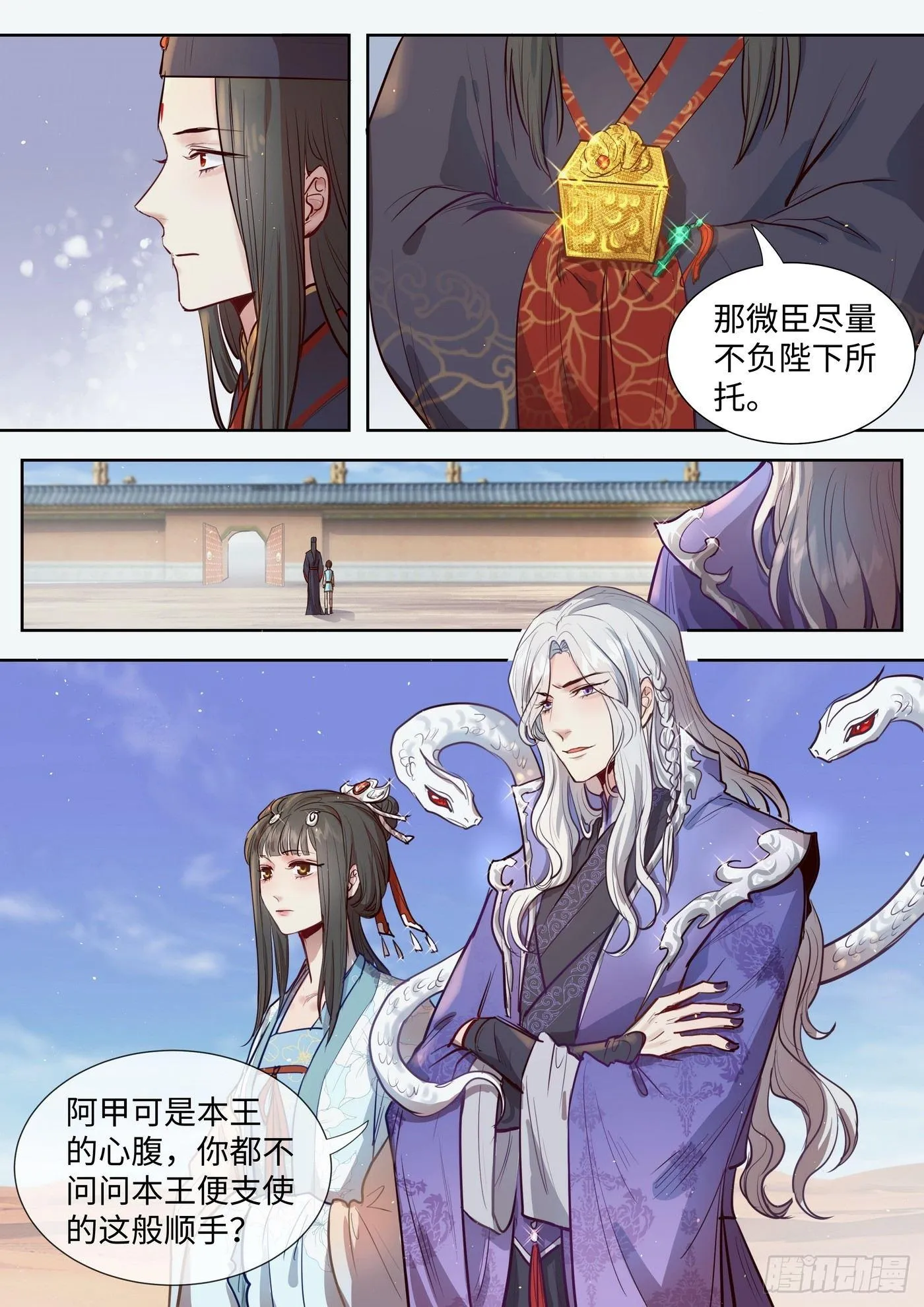 第三百零九话 第12页