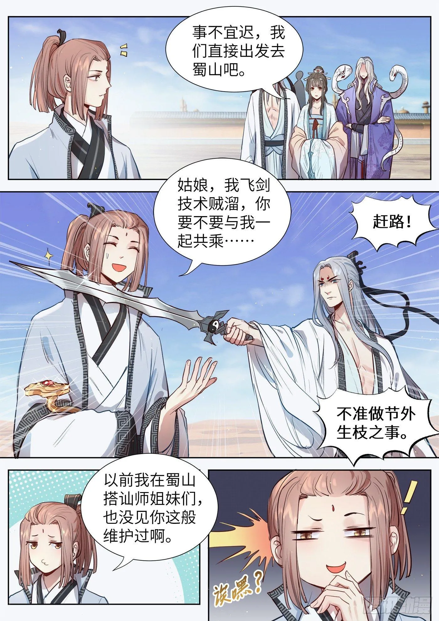 第三百一十话 第1页
