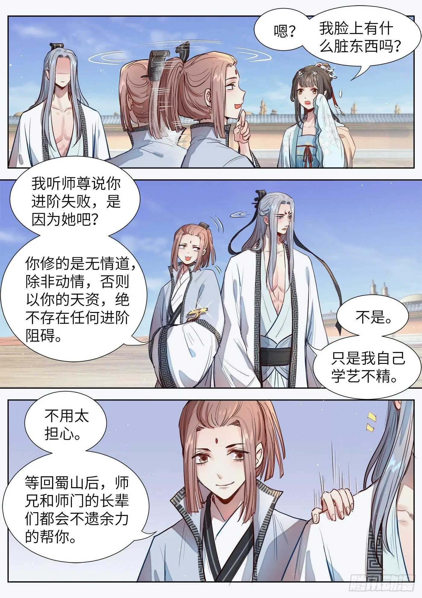 第三百一十话 第2页