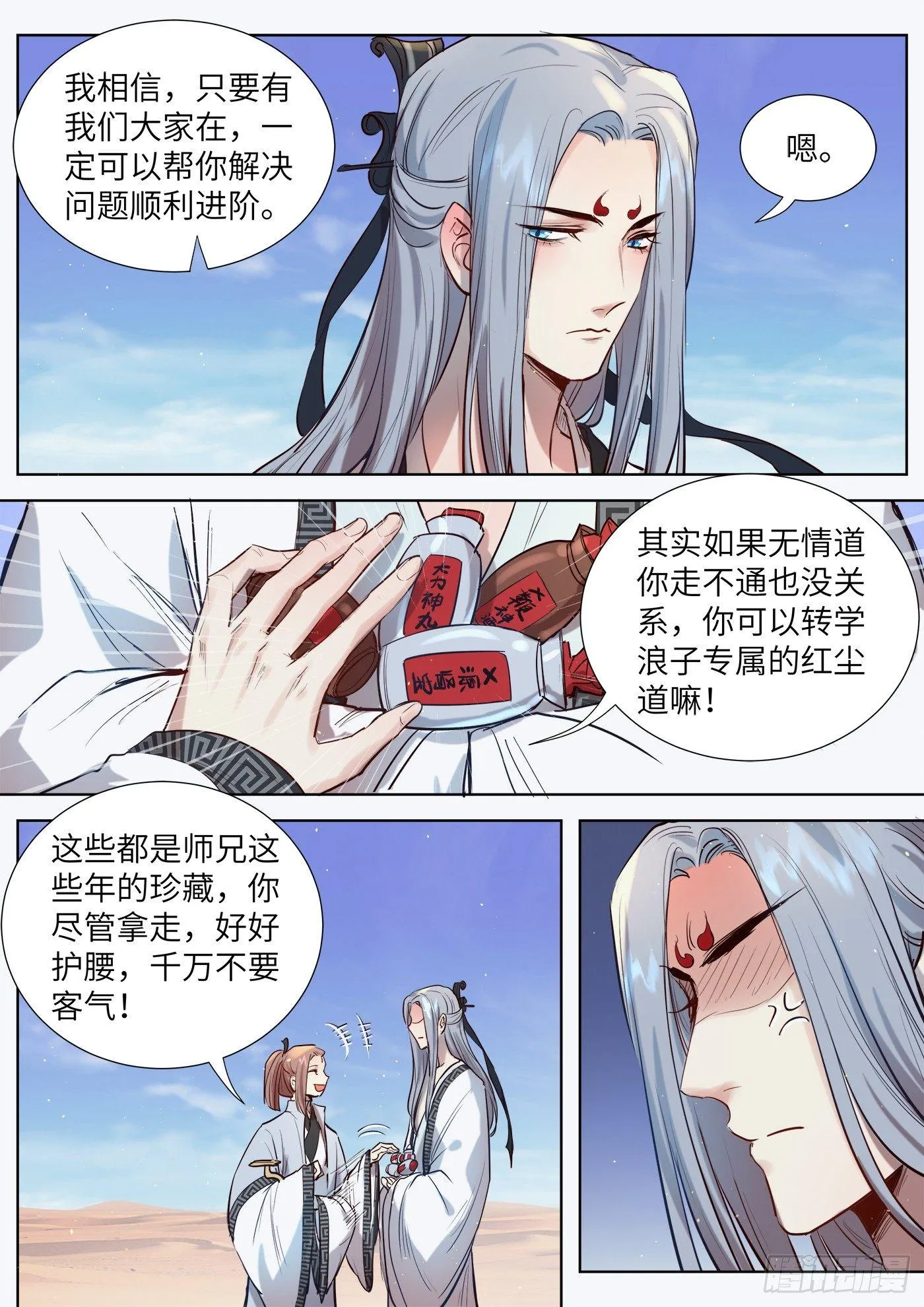 第三百一十话 第3页