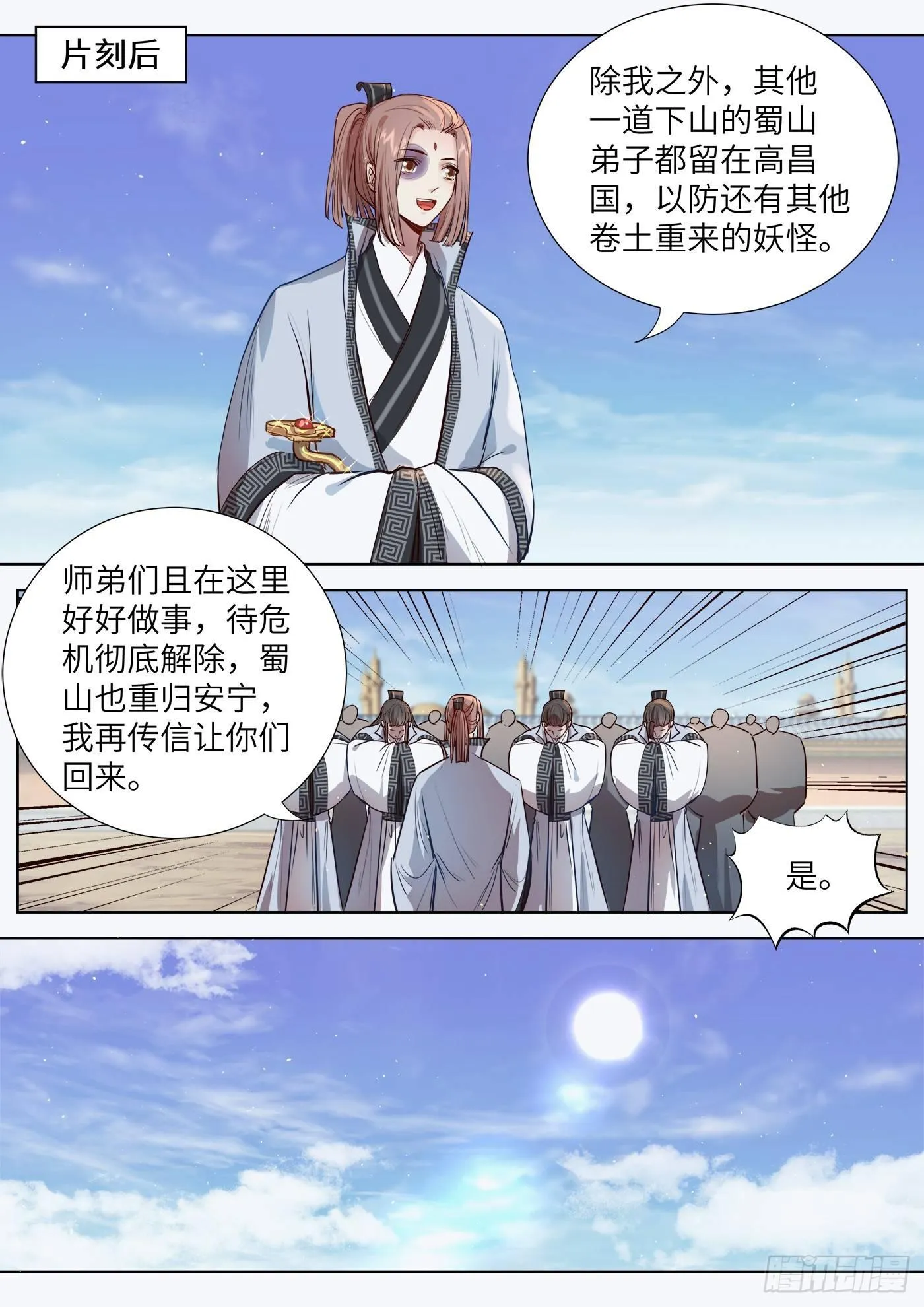 第三百一十话 第4页