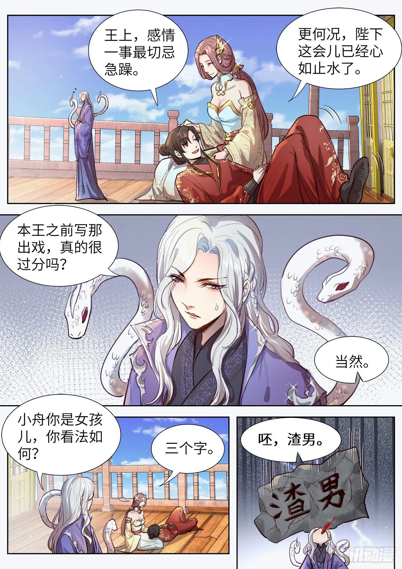 第三百一十话 第6页