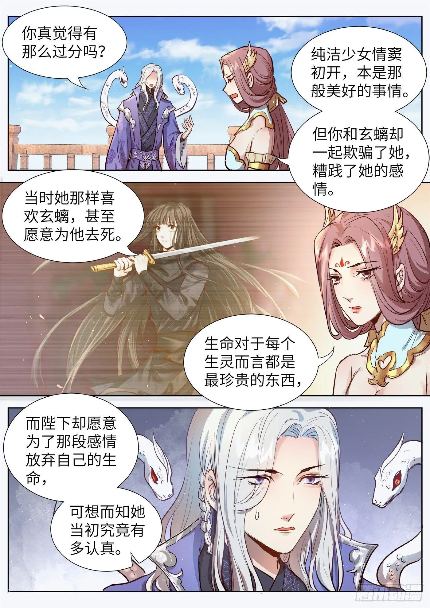 第三百一十话 第7页