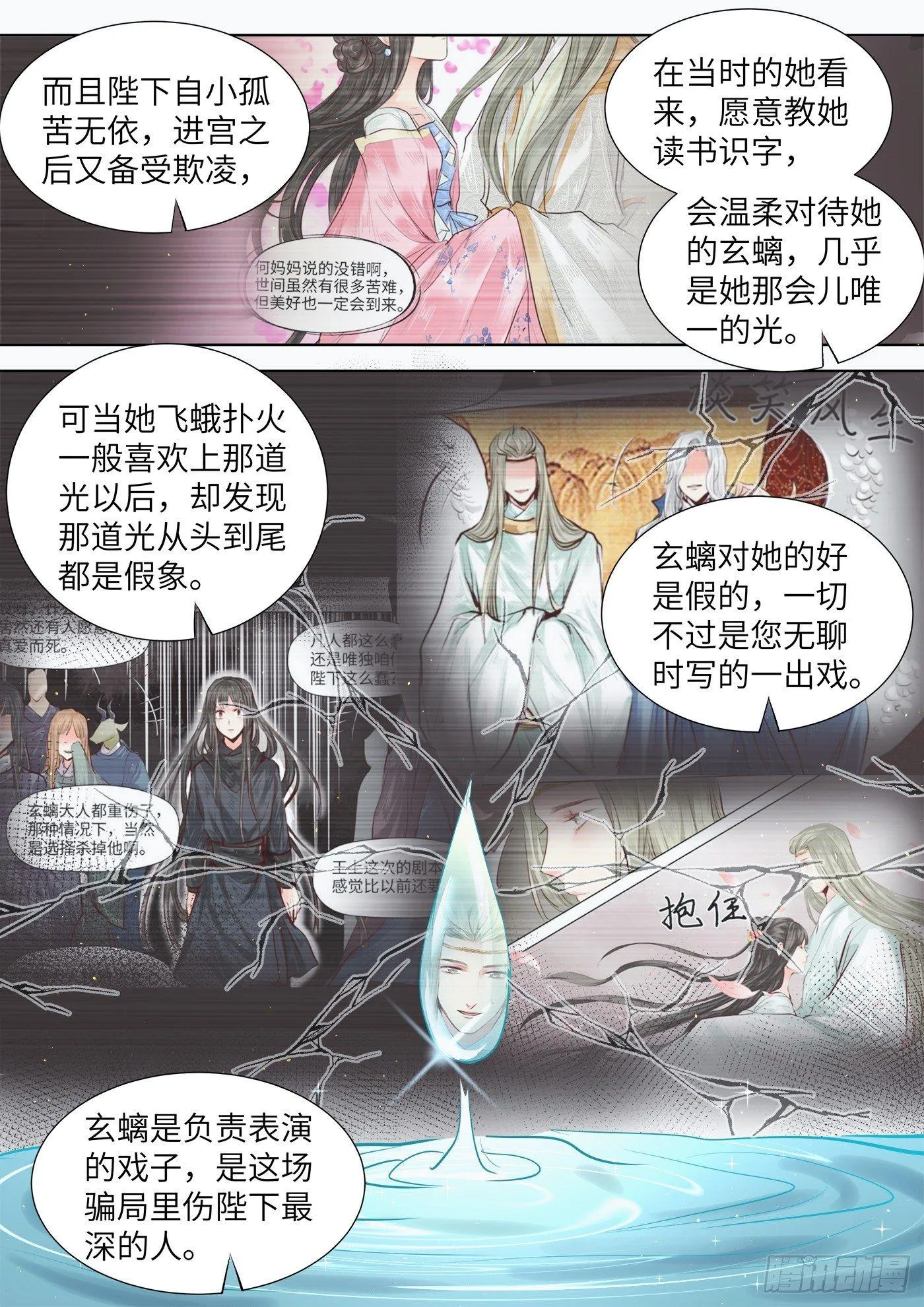 第三百一十话 第8页