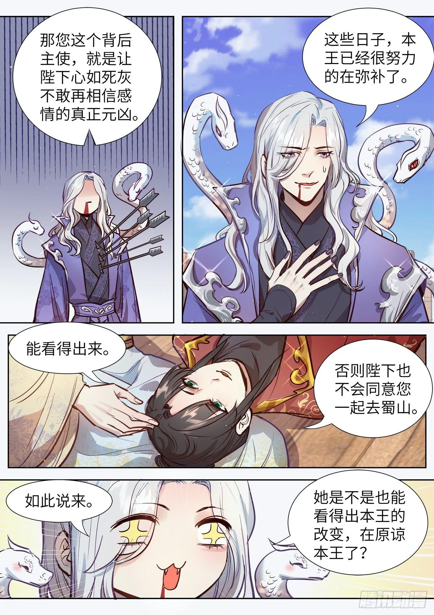第三百一十话 第9页