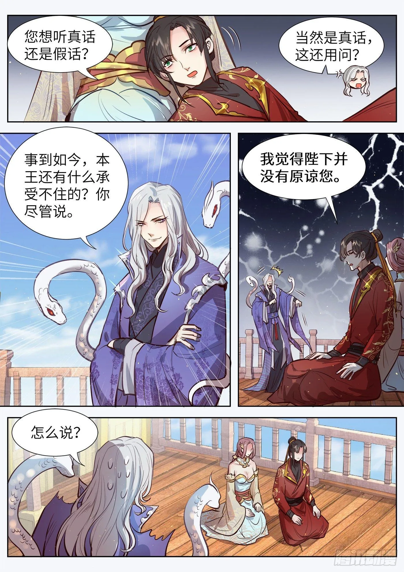 第三百一十话 第10页