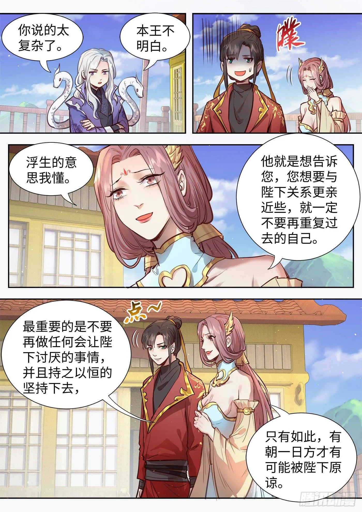 第三百一十一话 第4页