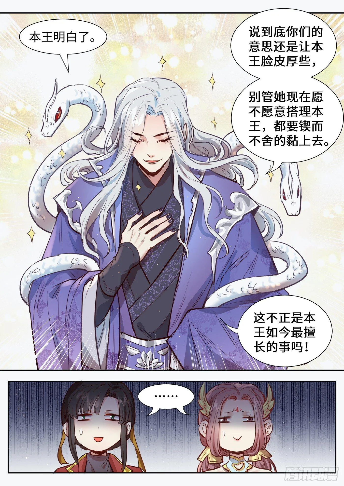 第三百一十一话 第5页