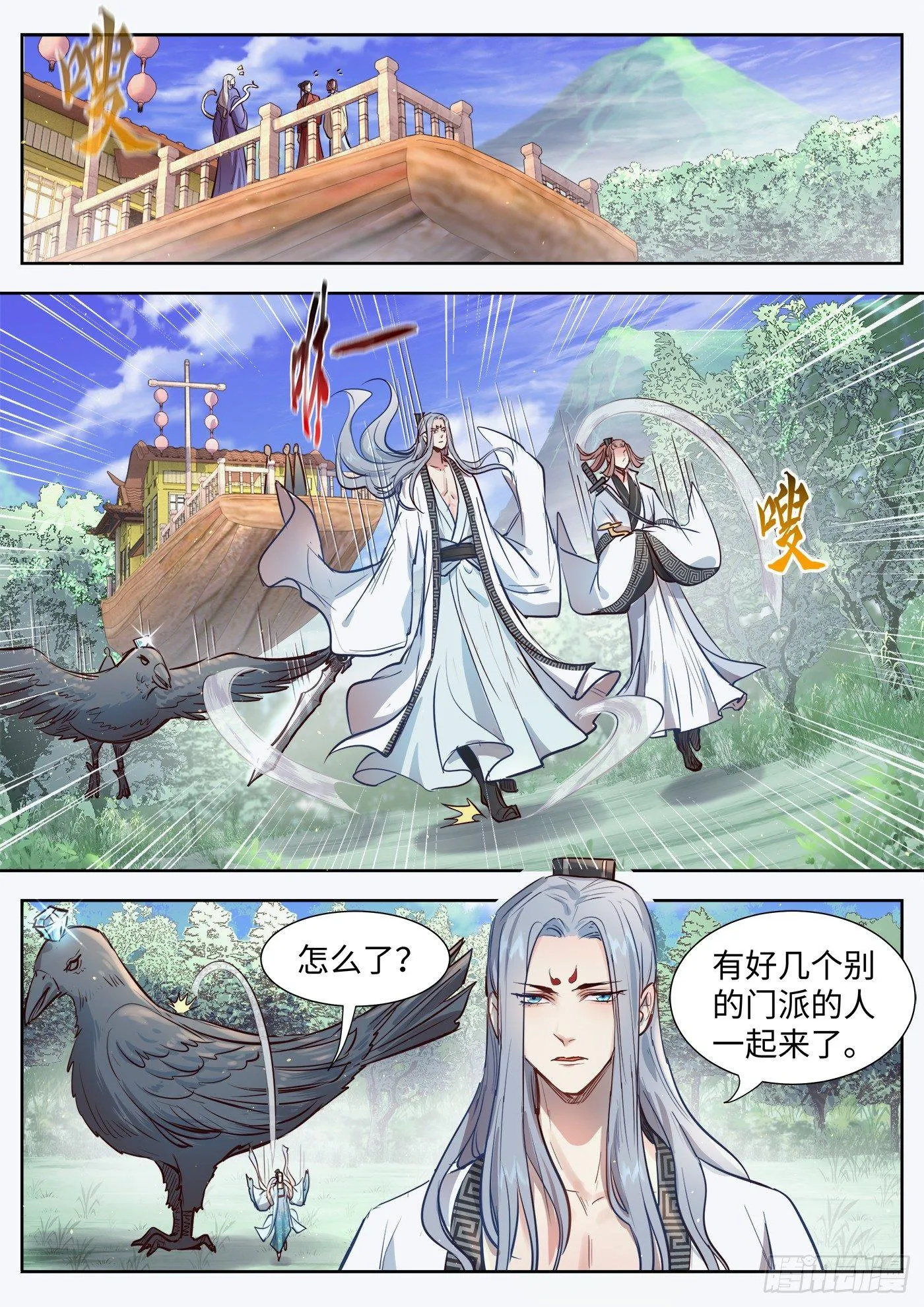 第三百一十一话 第6页