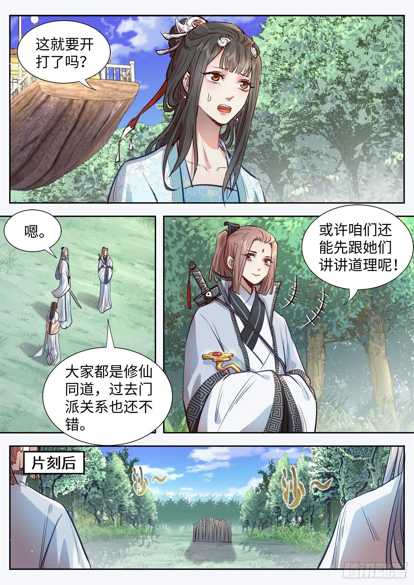 第三百一十一话 第7页