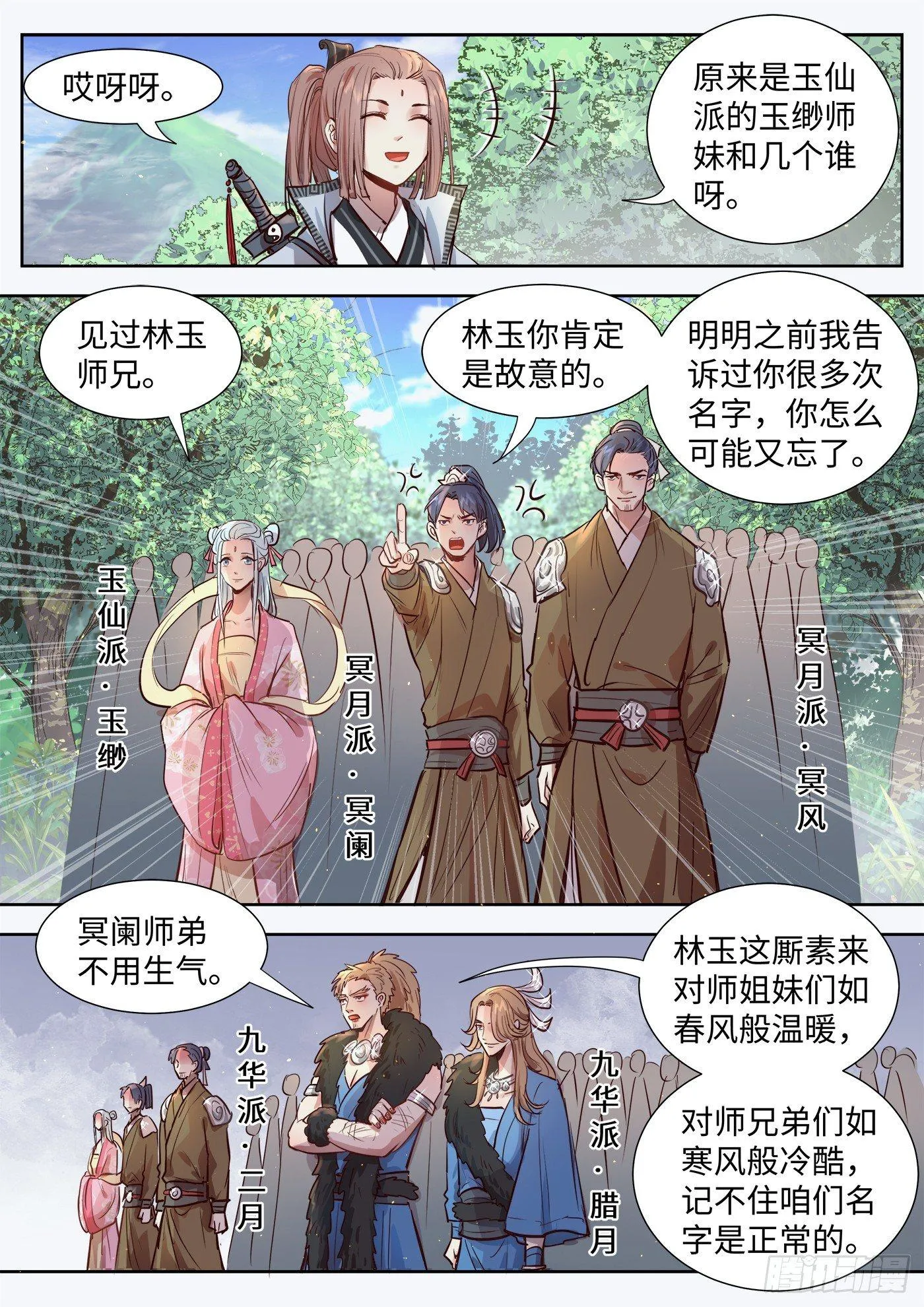 第三百一十一话 第8页