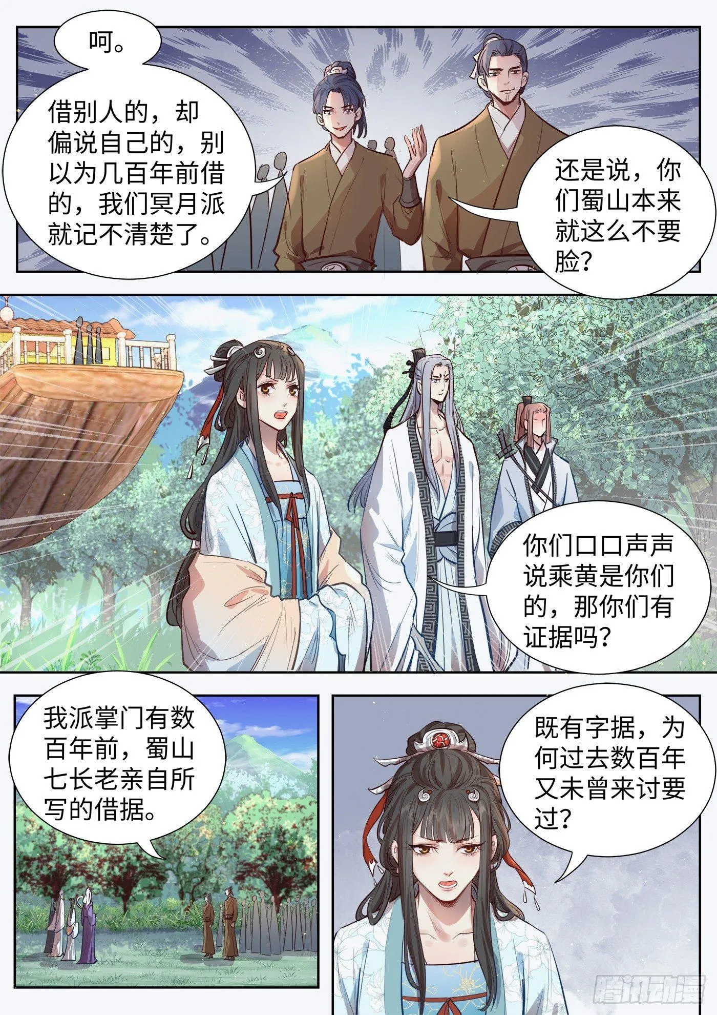 第三百一十一话 第11页